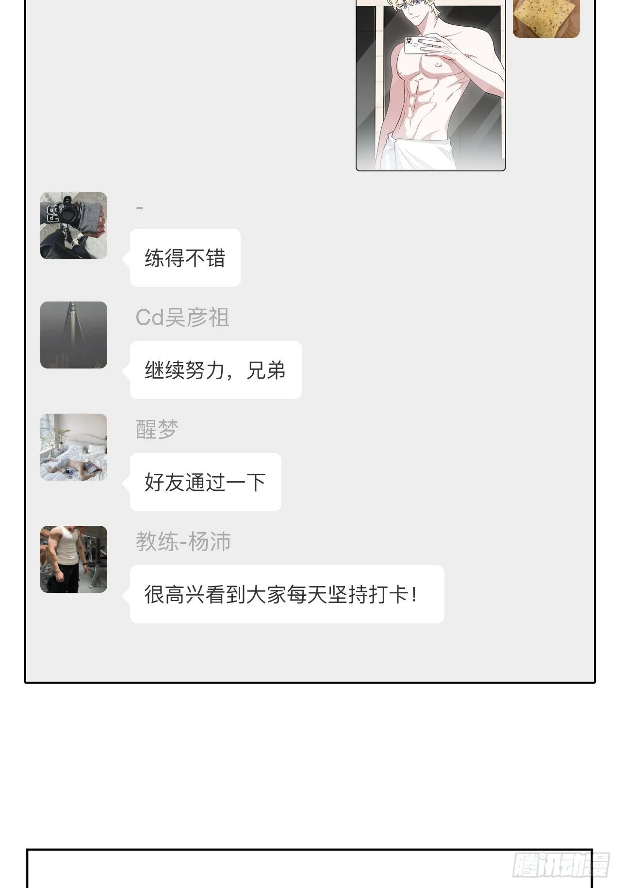 23.奇怪的人 第43页