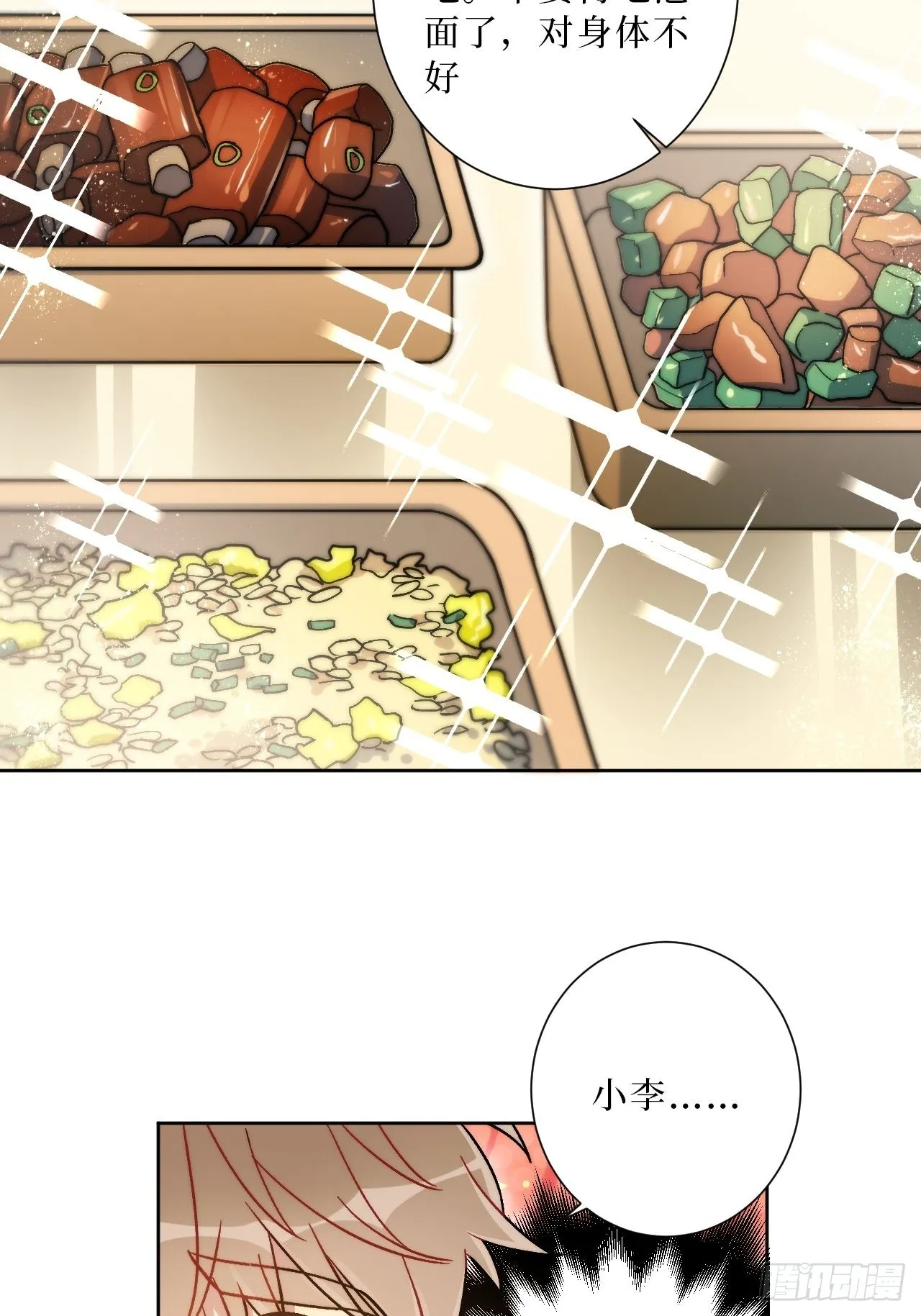 22.我绿了我自己？！ 第18页