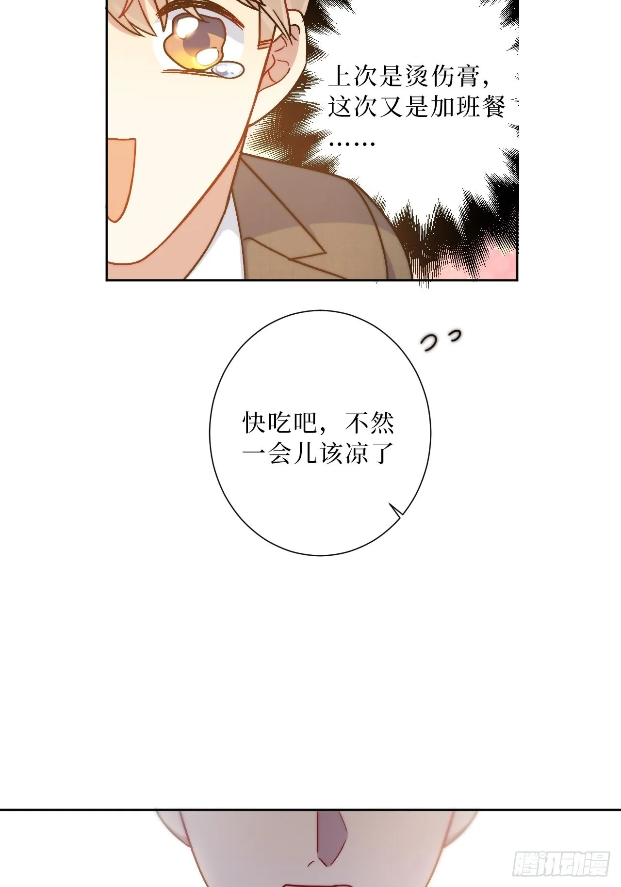 22.我绿了我自己？！ 第19页