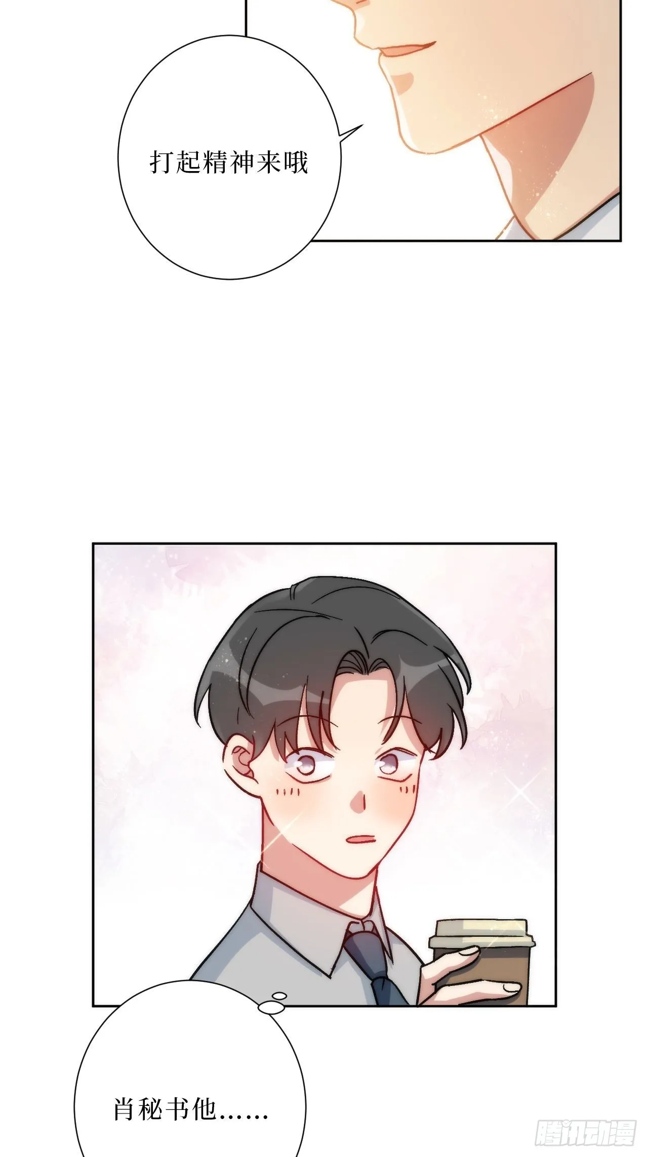 22.我绿了我自己？！ 第31页