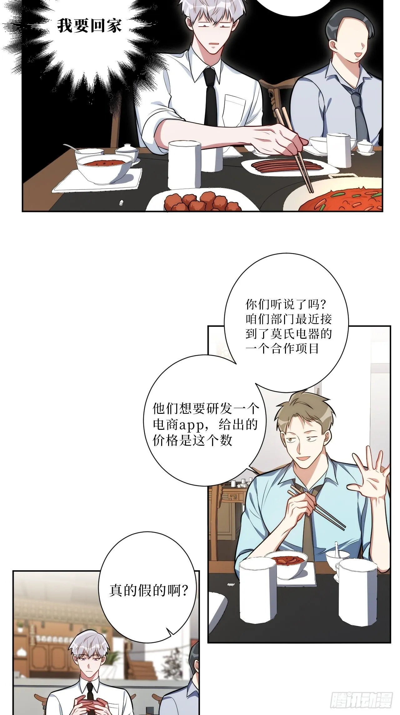 20.你的名字 第38页