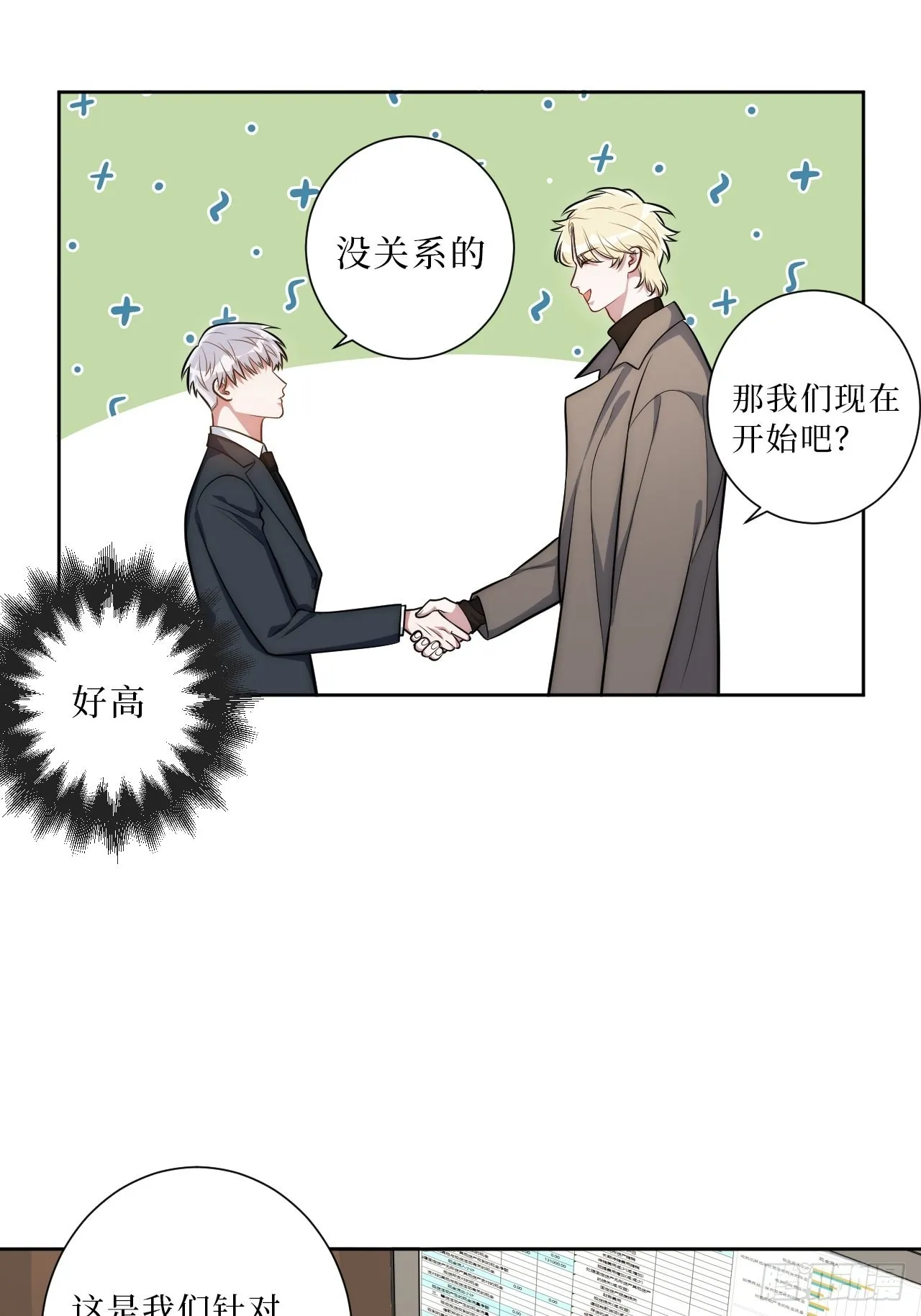 21.一切的开始 第9页