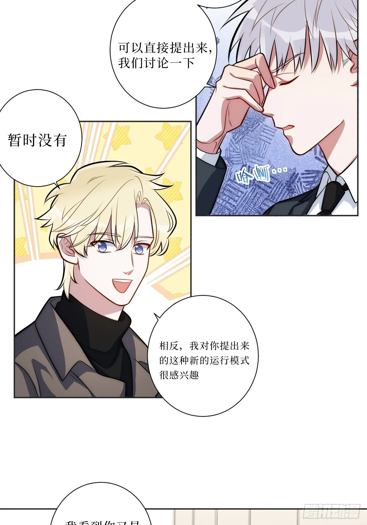 21.一切的开始 第22页