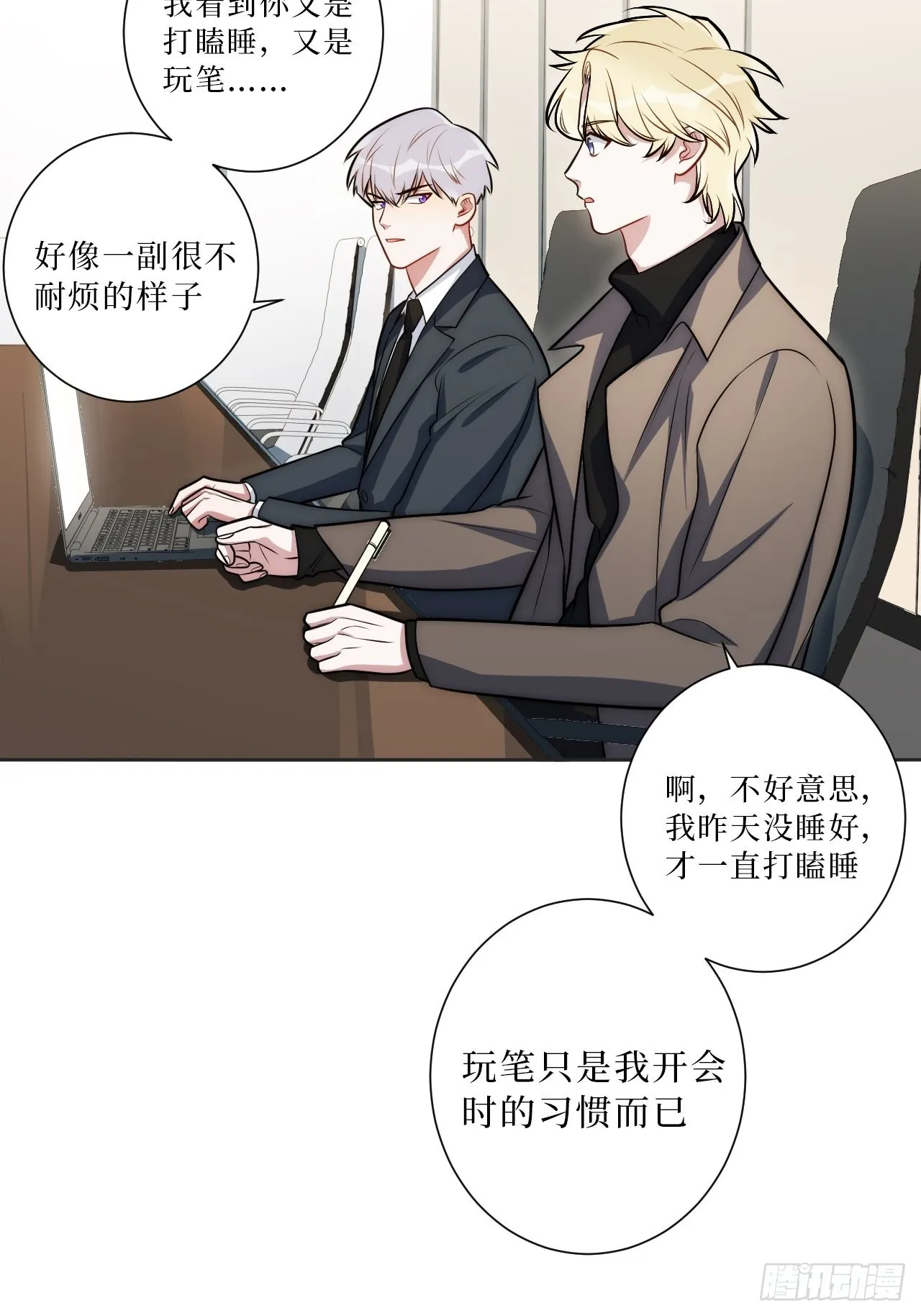 21.一切的开始 第23页