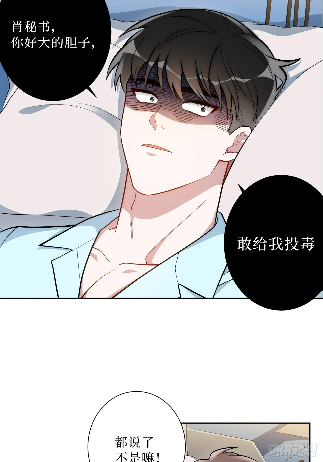 18.莫彦川的烦恼 第4页