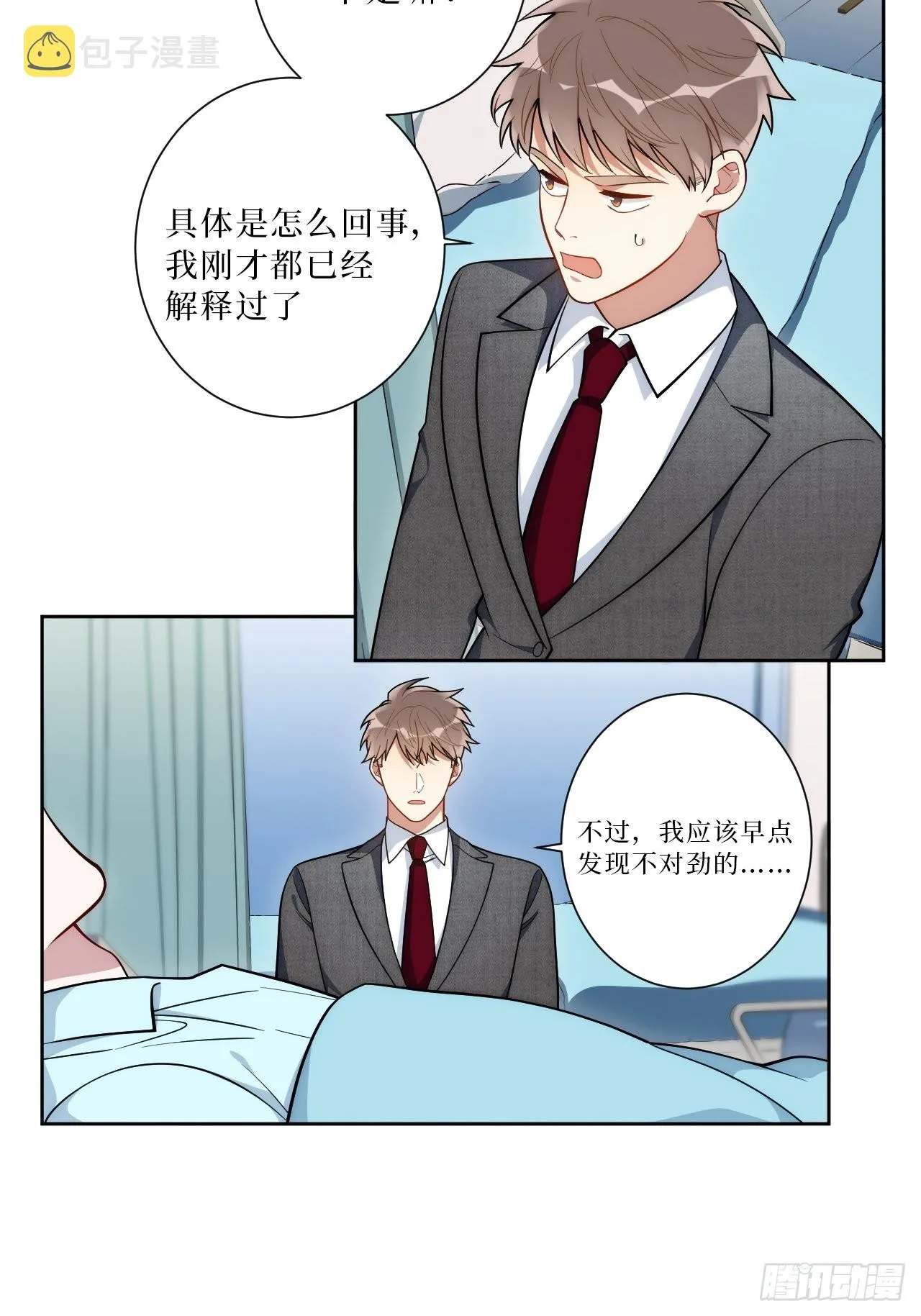 18.莫彦川的烦恼 第5页