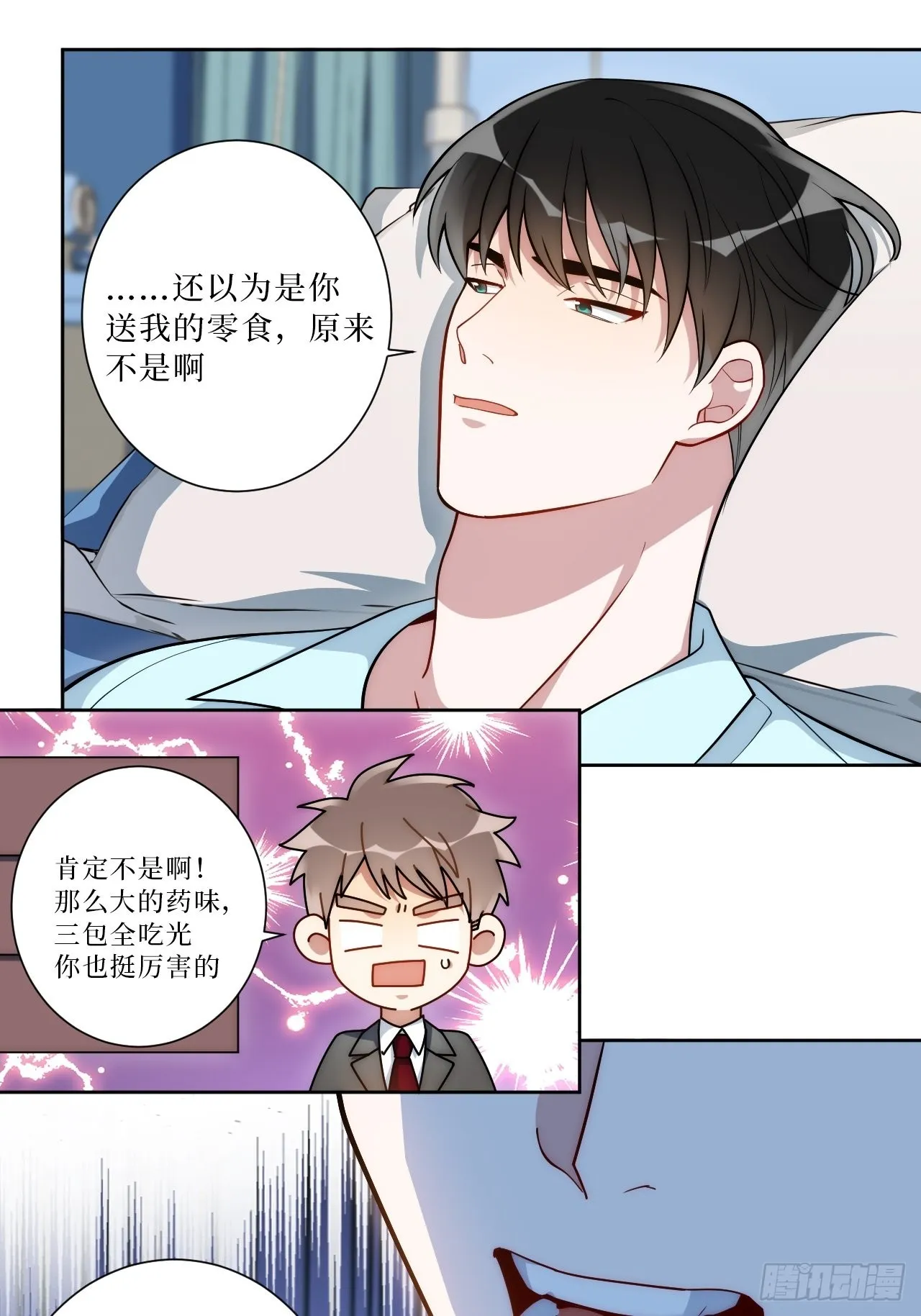 18.莫彦川的烦恼 第6页