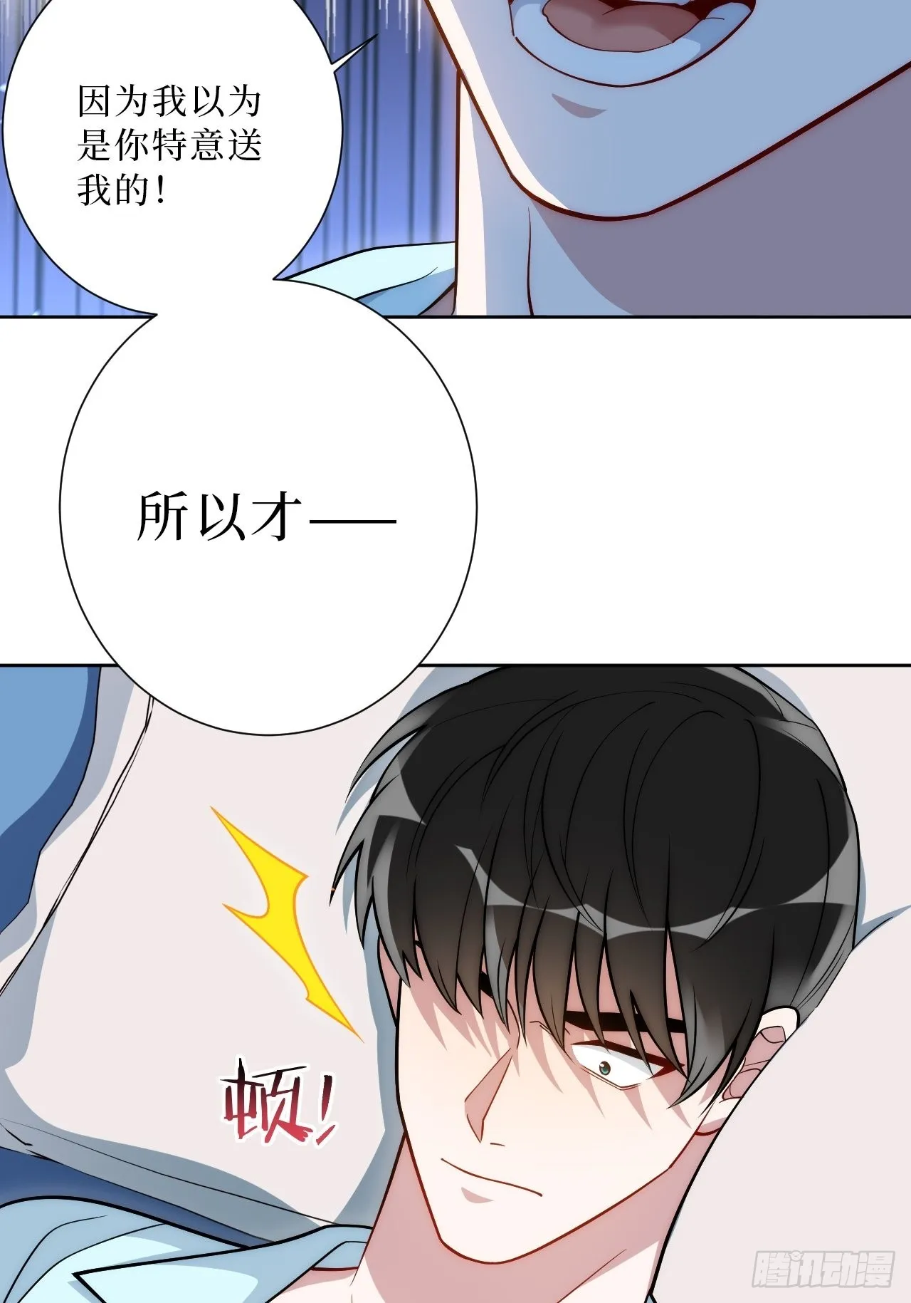 18.莫彦川的烦恼 第7页