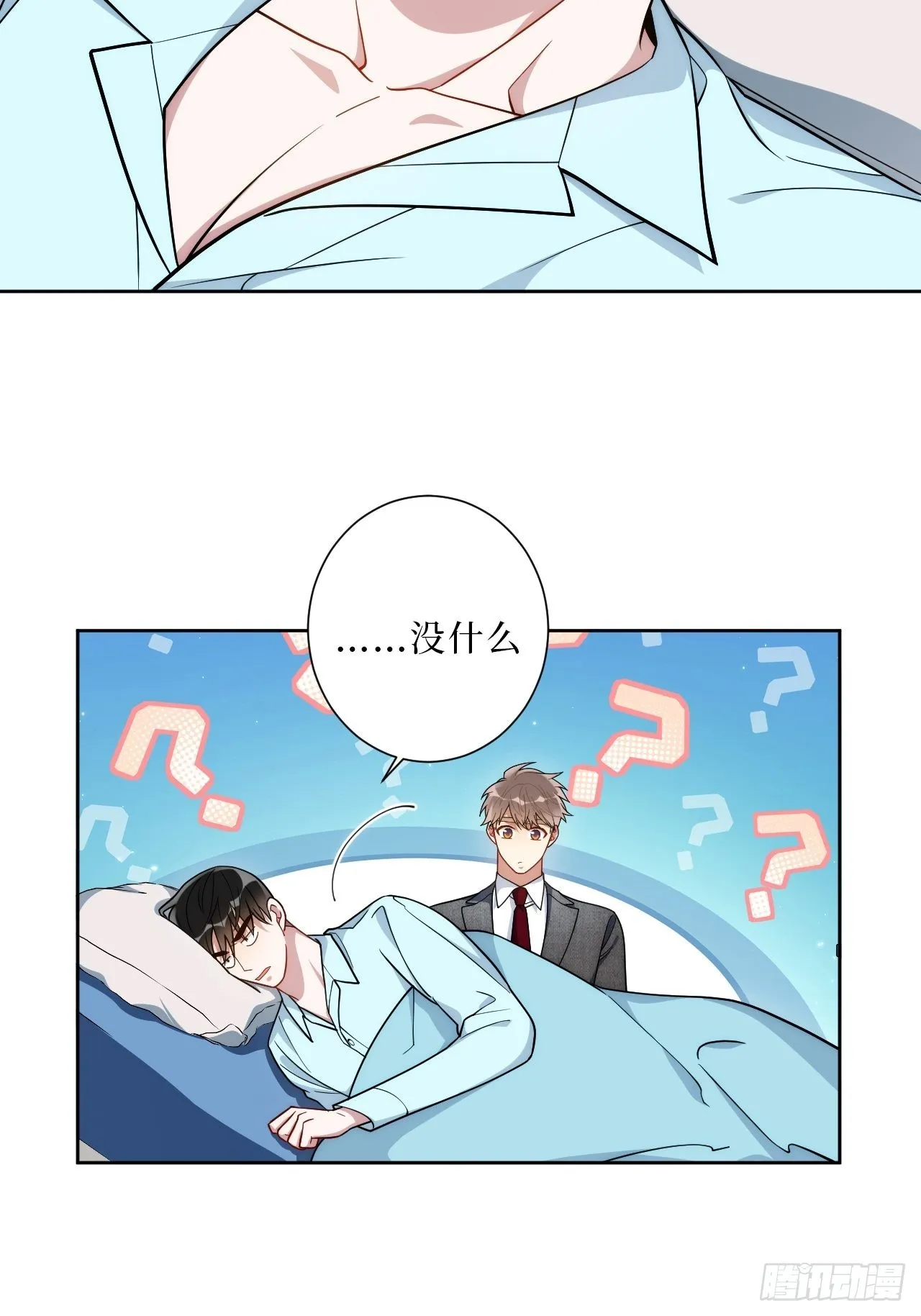 18.莫彦川的烦恼 第8页