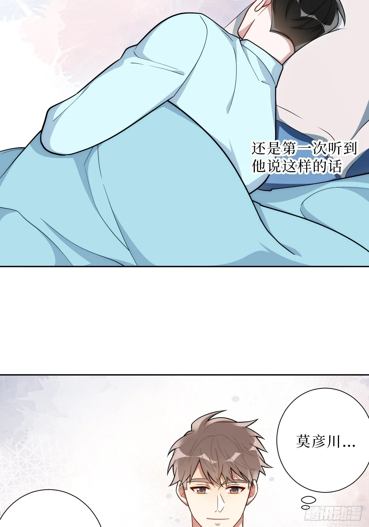 18.莫彦川的烦恼 第10页