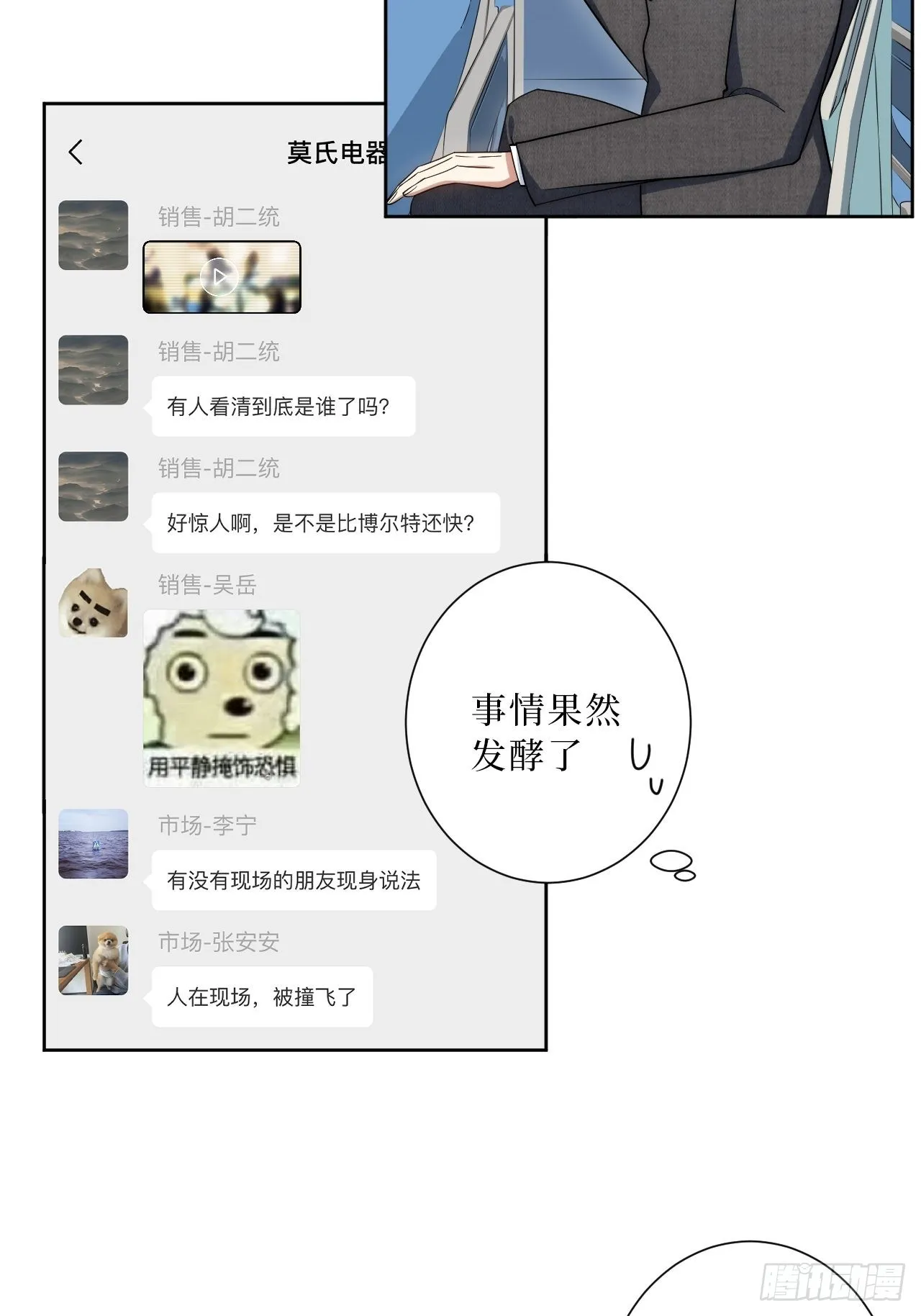 18.莫彦川的烦恼 第12页