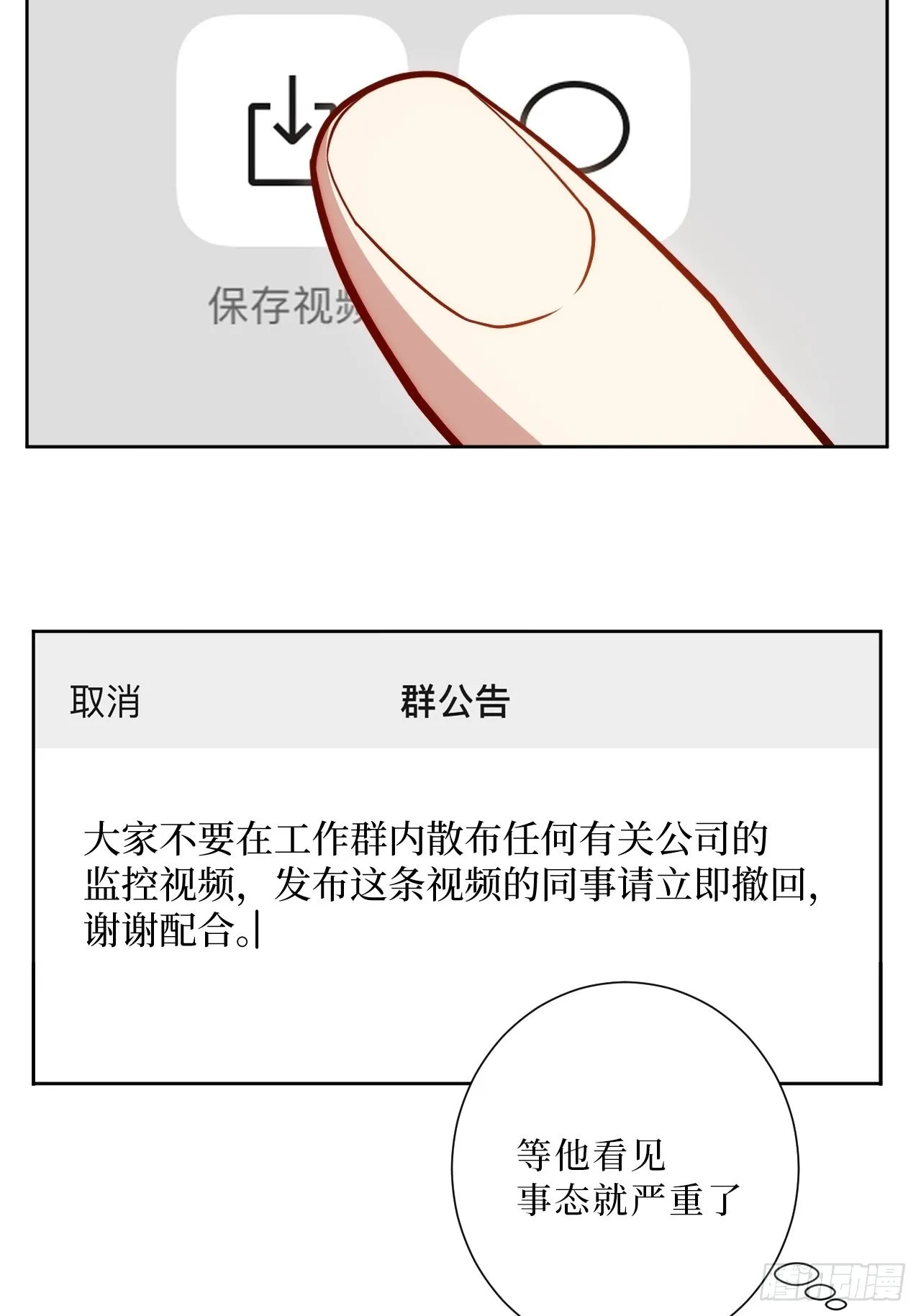 18.莫彦川的烦恼 第14页
