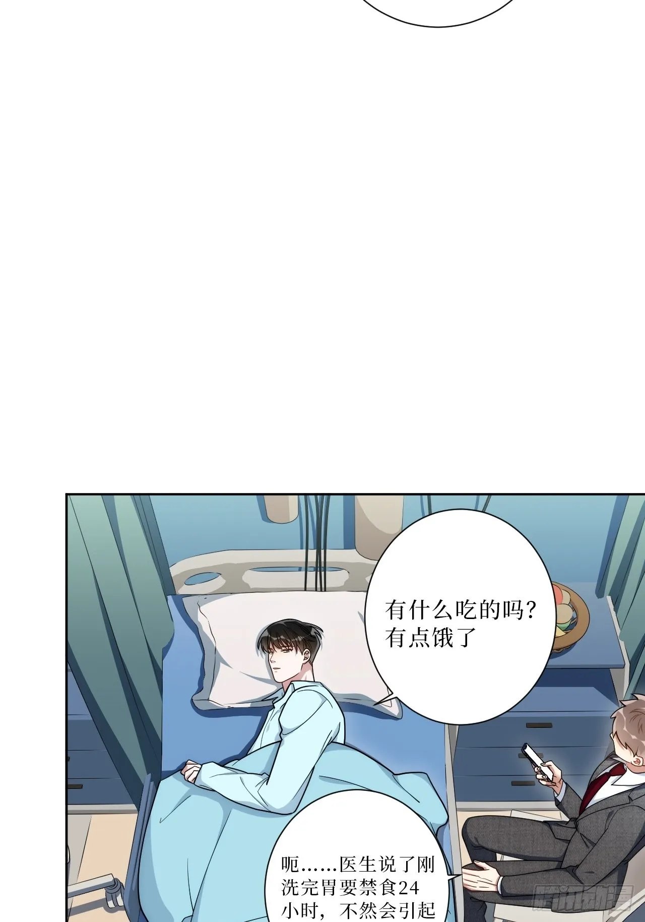 18.莫彦川的烦恼 第15页