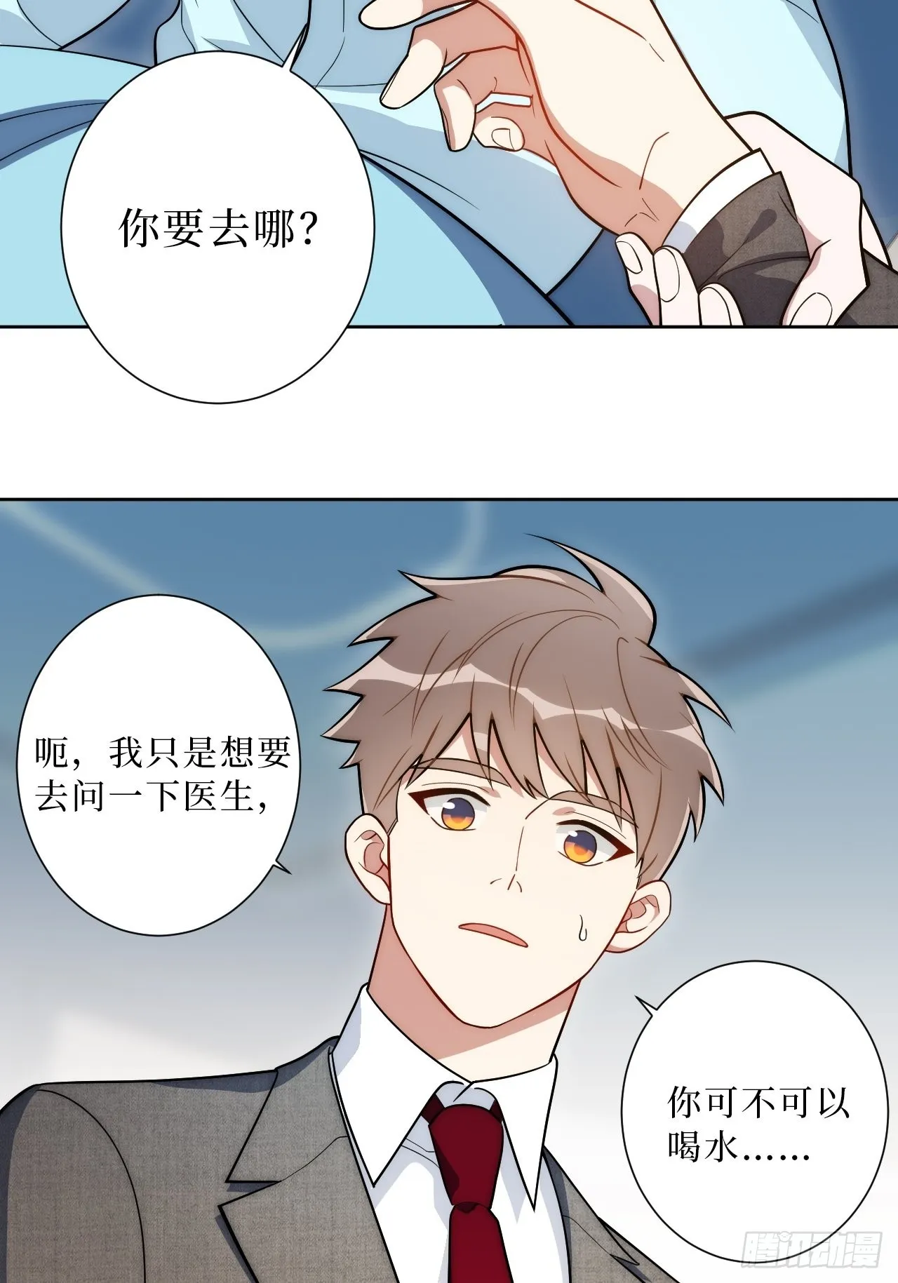 18.莫彦川的烦恼 第20页