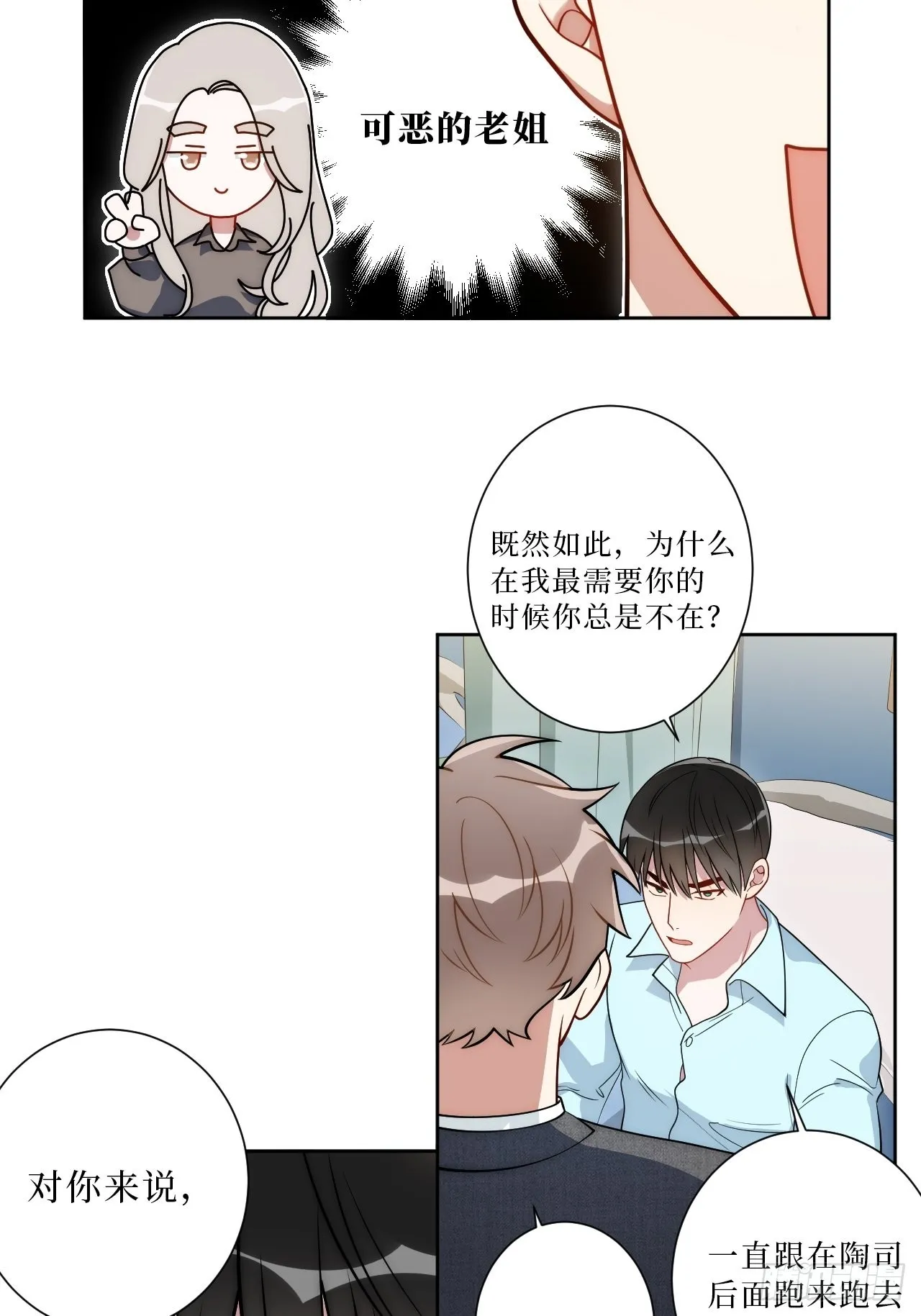 18.莫彦川的烦恼 第28页