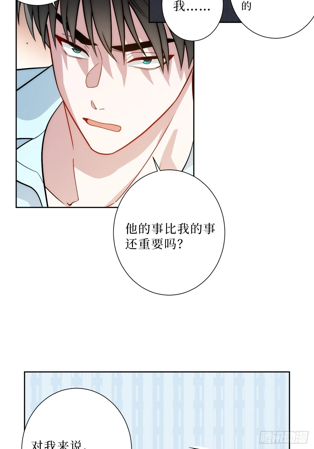 18.莫彦川的烦恼 第29页