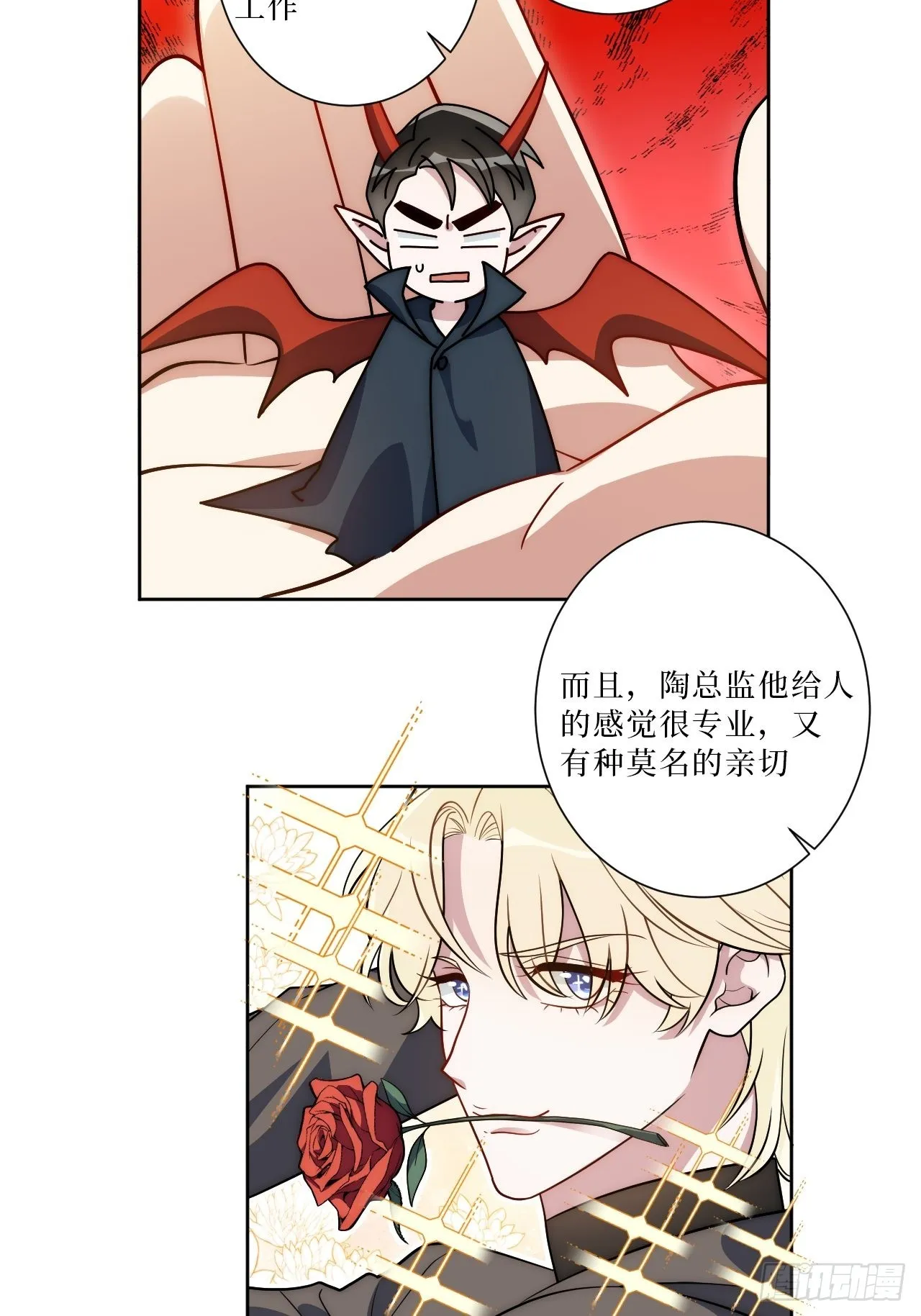18.莫彦川的烦恼 第31页