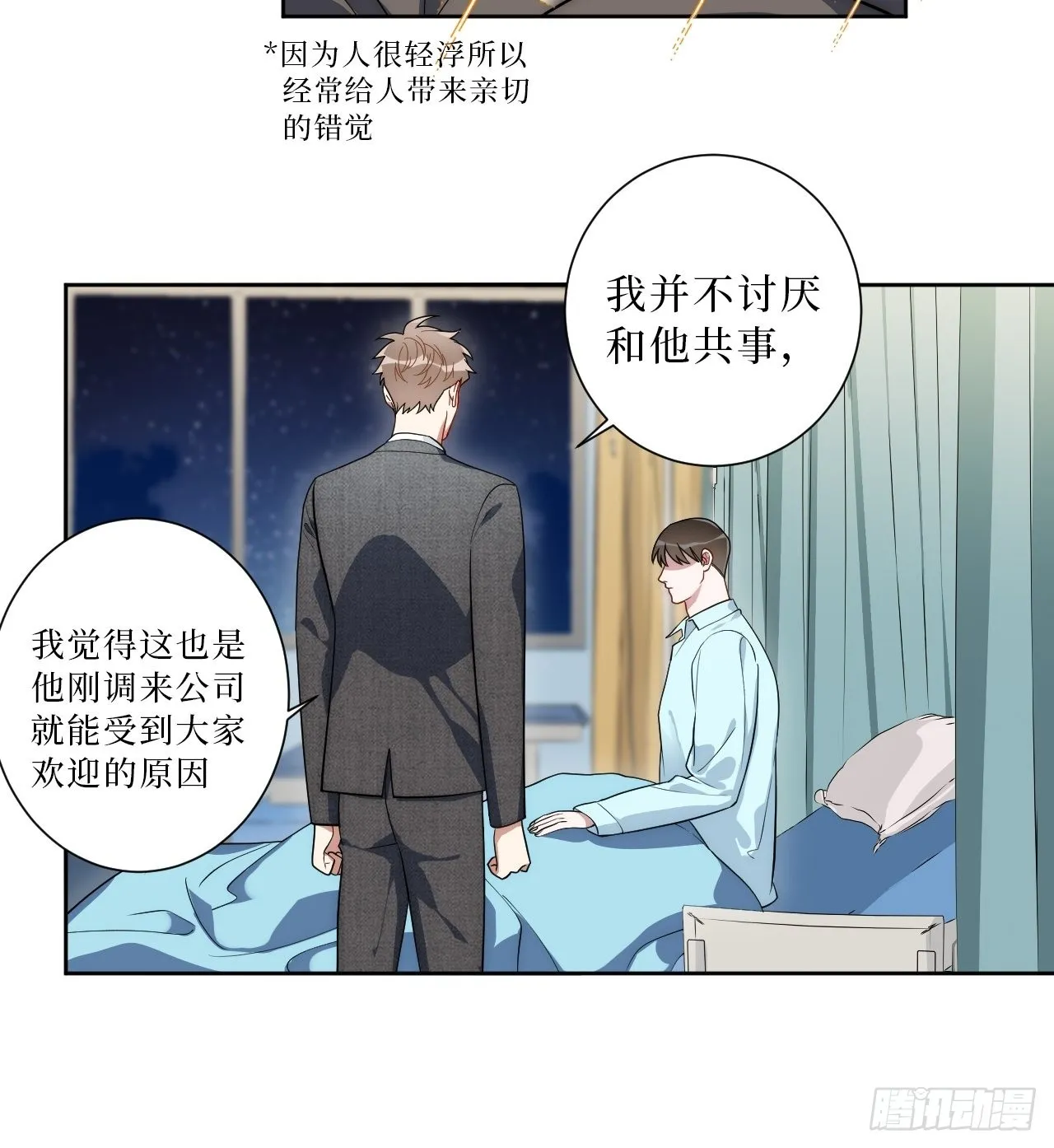 18.莫彦川的烦恼 第32页
