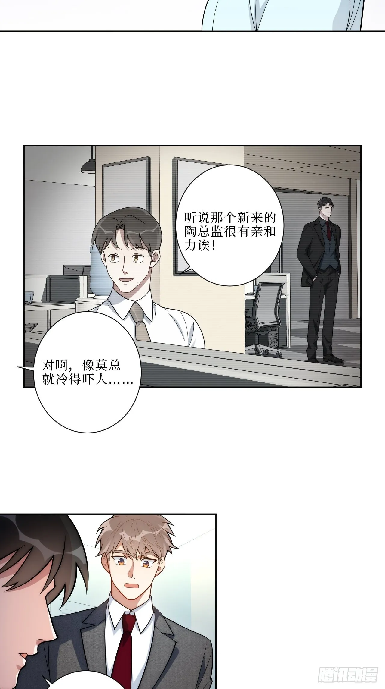 18.莫彦川的烦恼 第34页