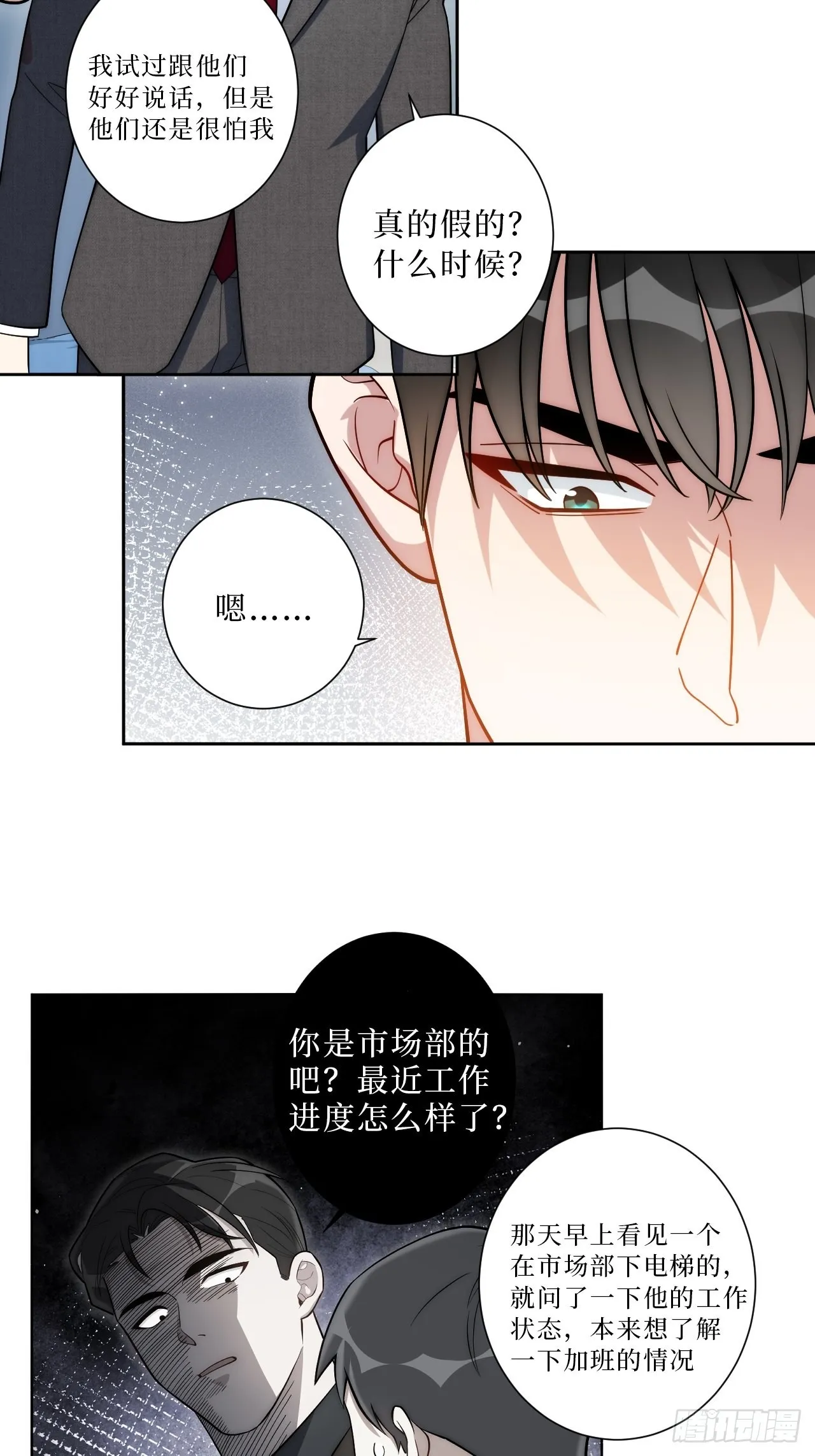 18.莫彦川的烦恼 第35页