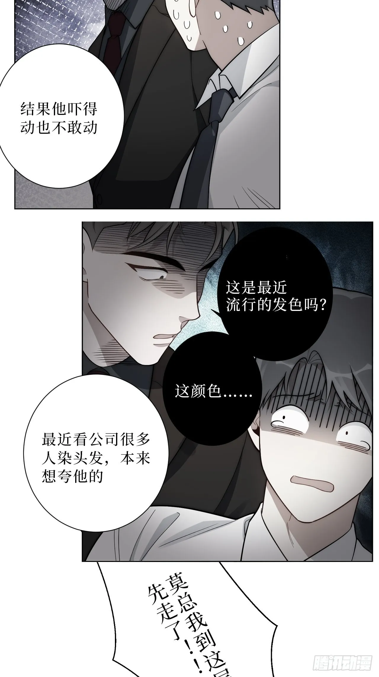 18.莫彦川的烦恼 第36页