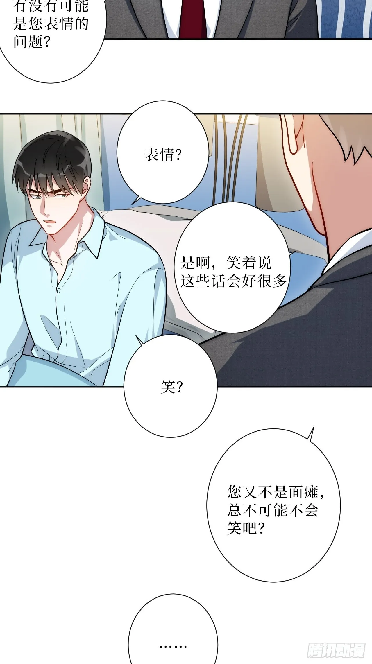 18.莫彦川的烦恼 第38页