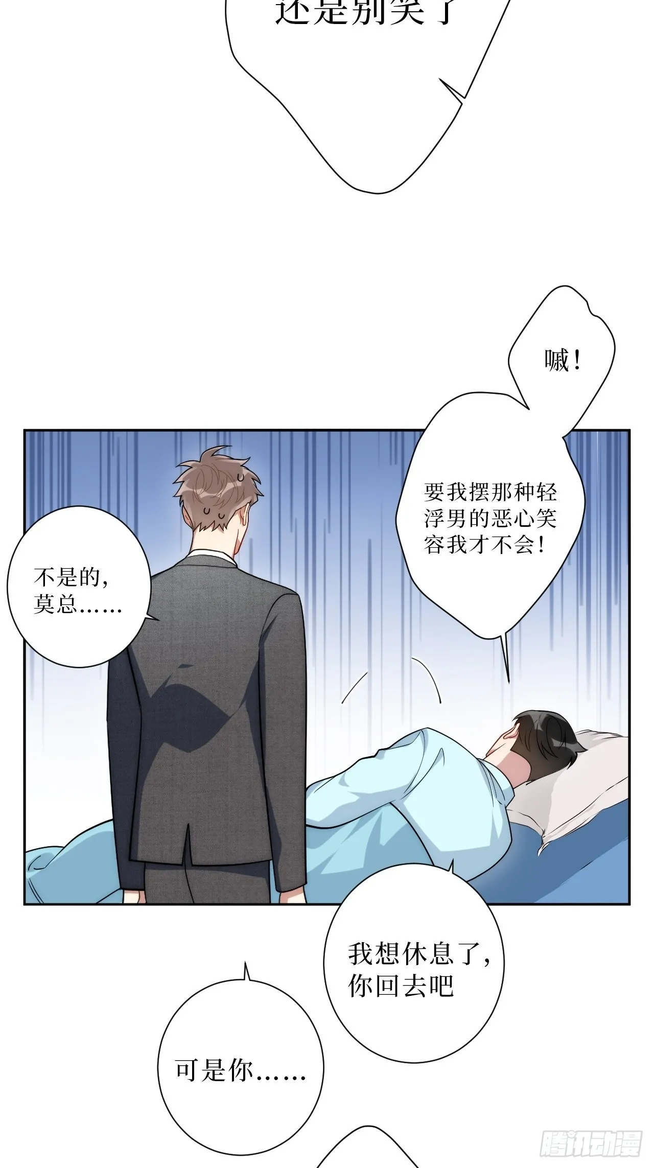 18.莫彦川的烦恼 第41页