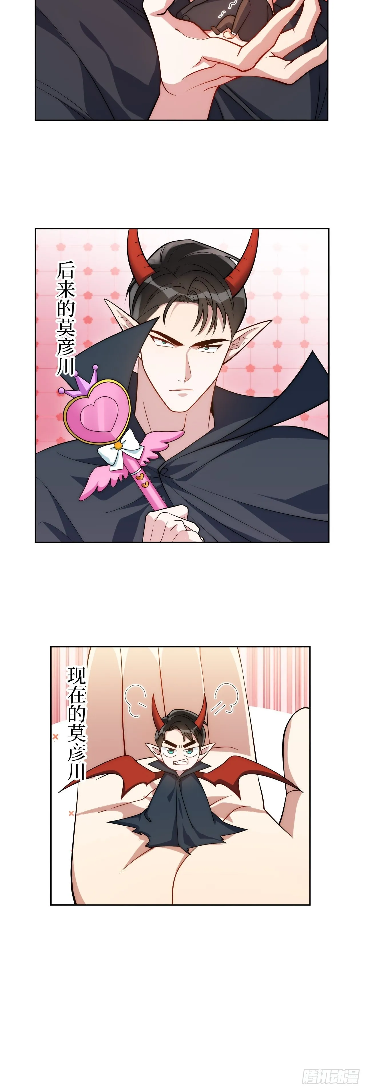 18.莫彦川的烦恼 第44页