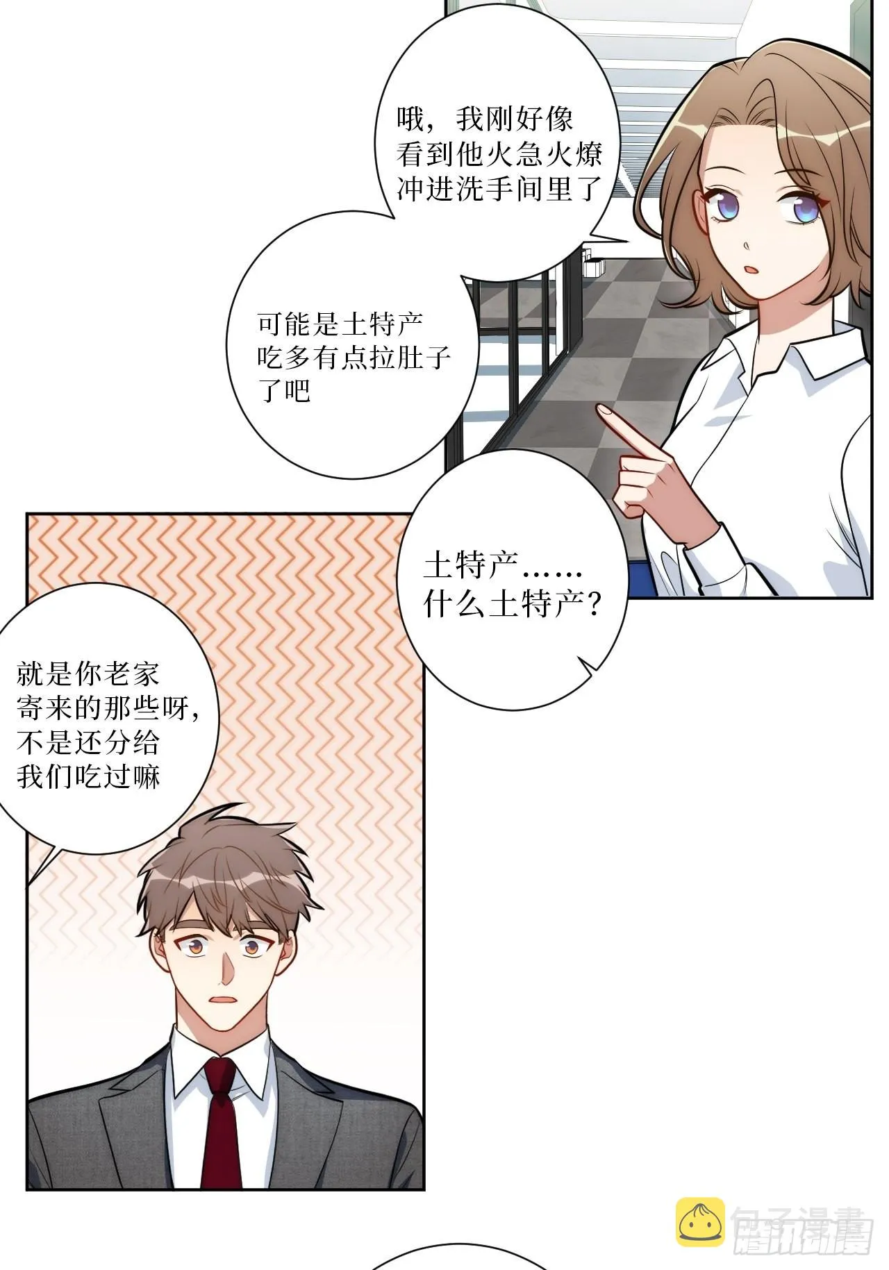 17.社死再现，地球再见 第5页