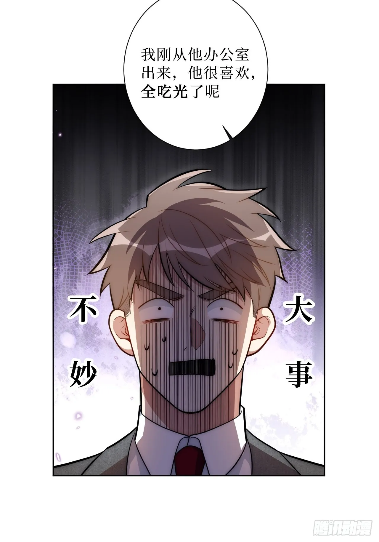 17.社死再现，地球再见 第6页