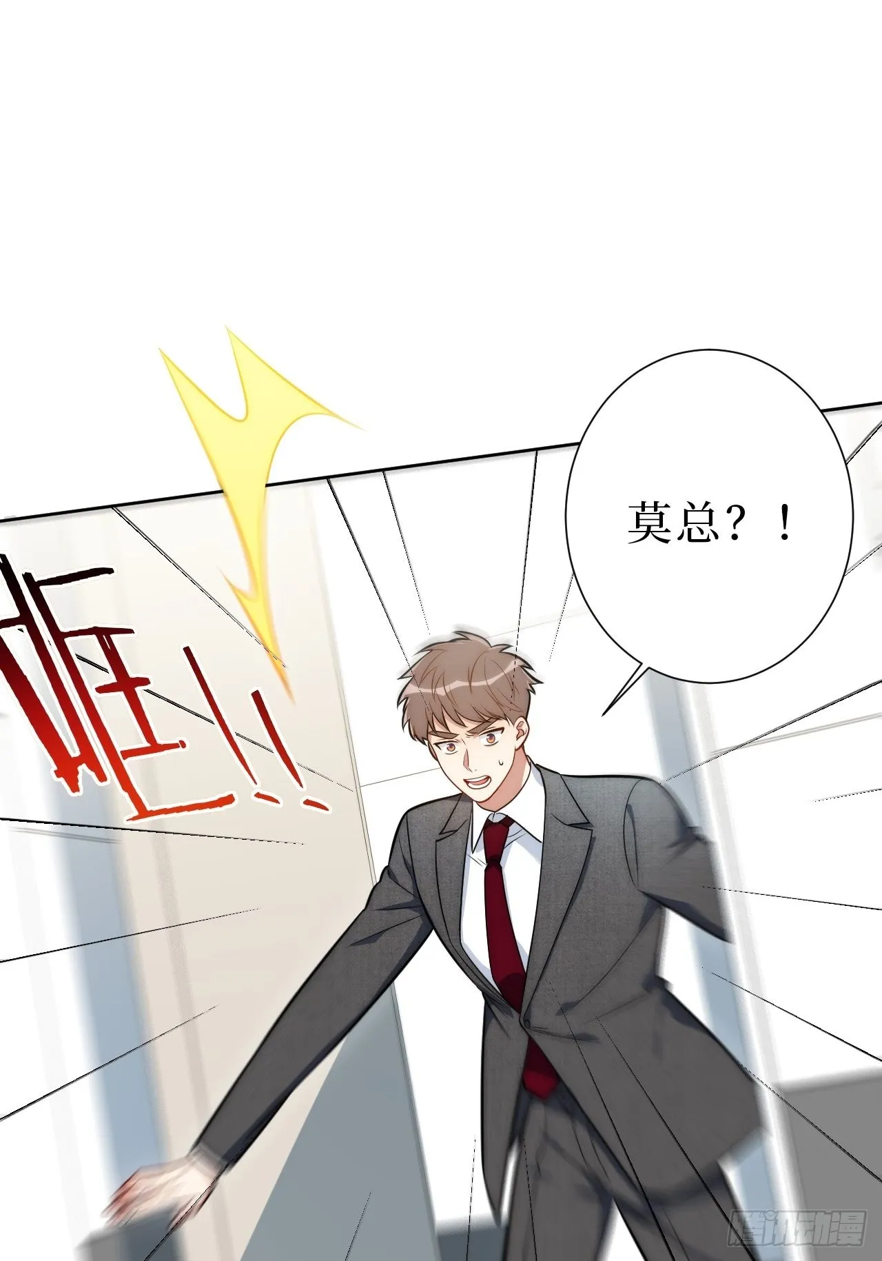 17.社死再现，地球再见 第7页