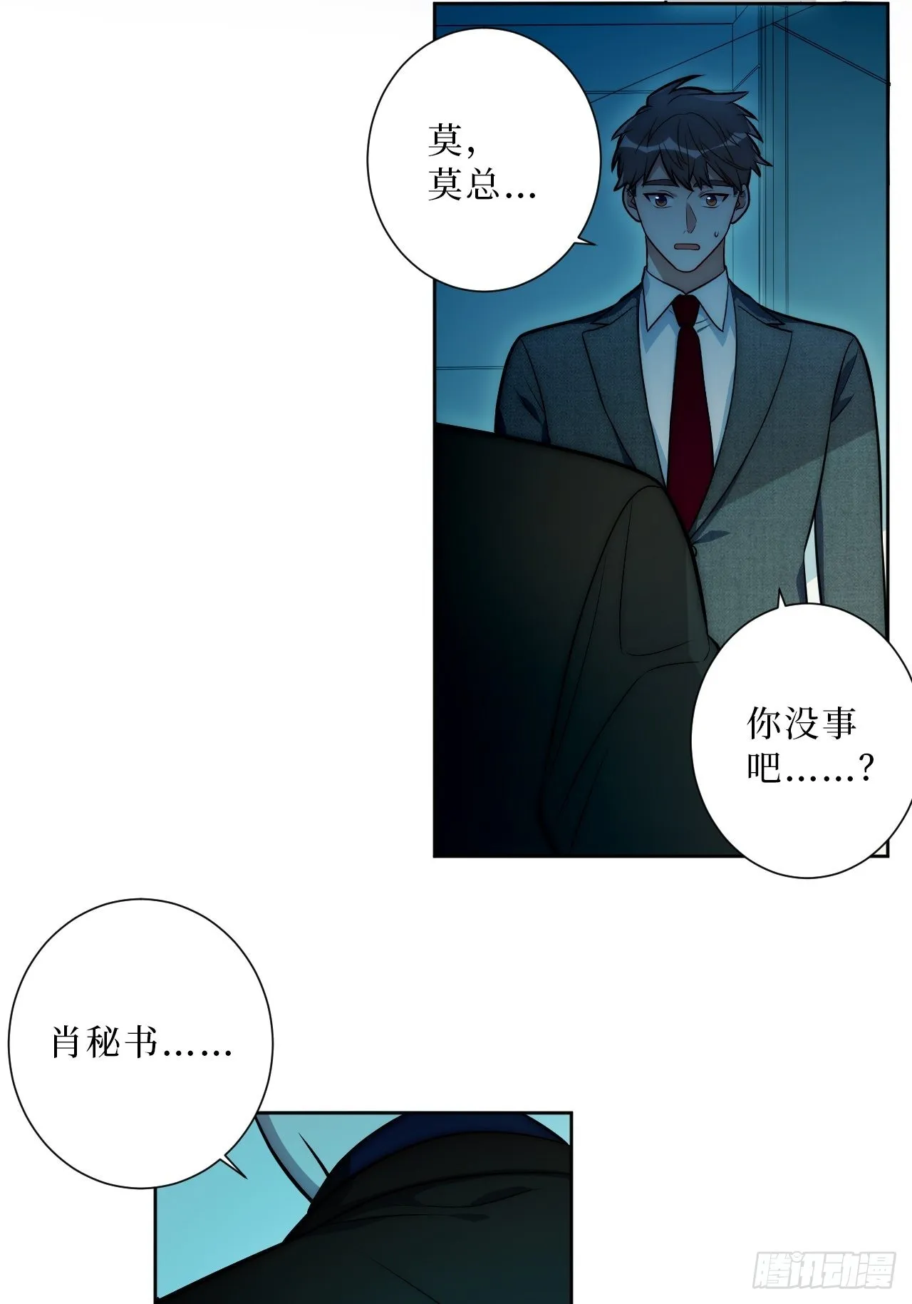17.社死再现，地球再见 第10页
