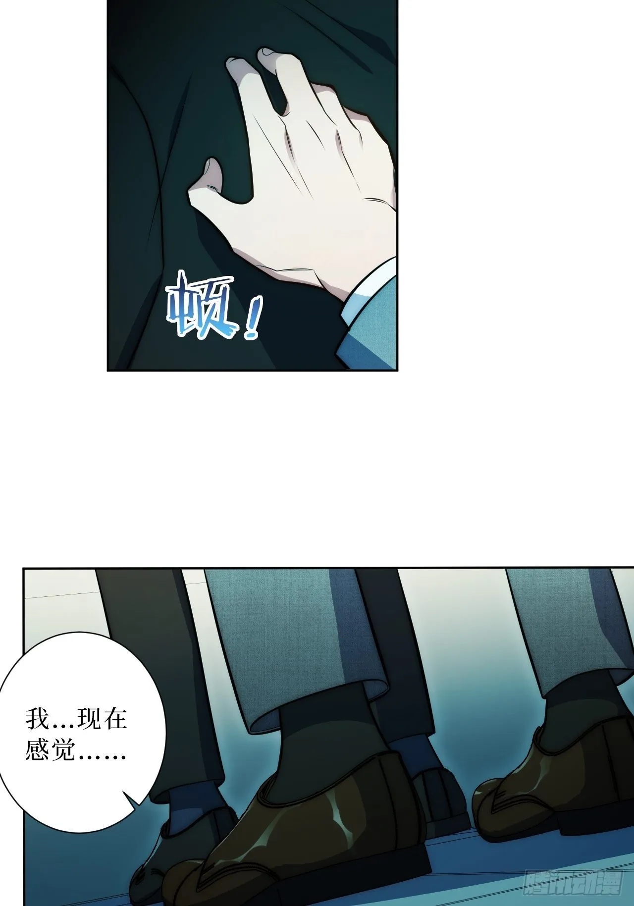 17.社死再现，地球再见 第11页