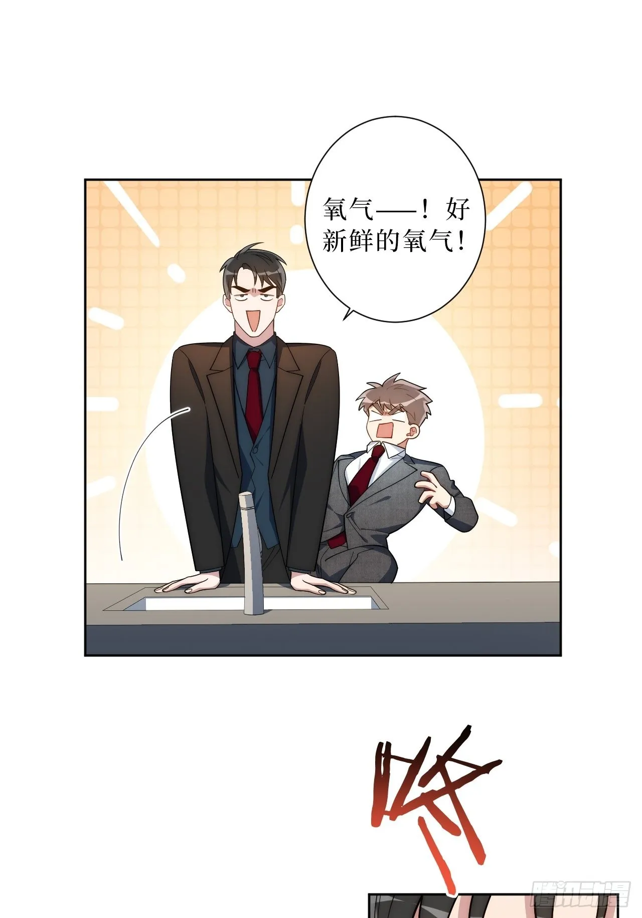 17.社死再现，地球再见 第19页