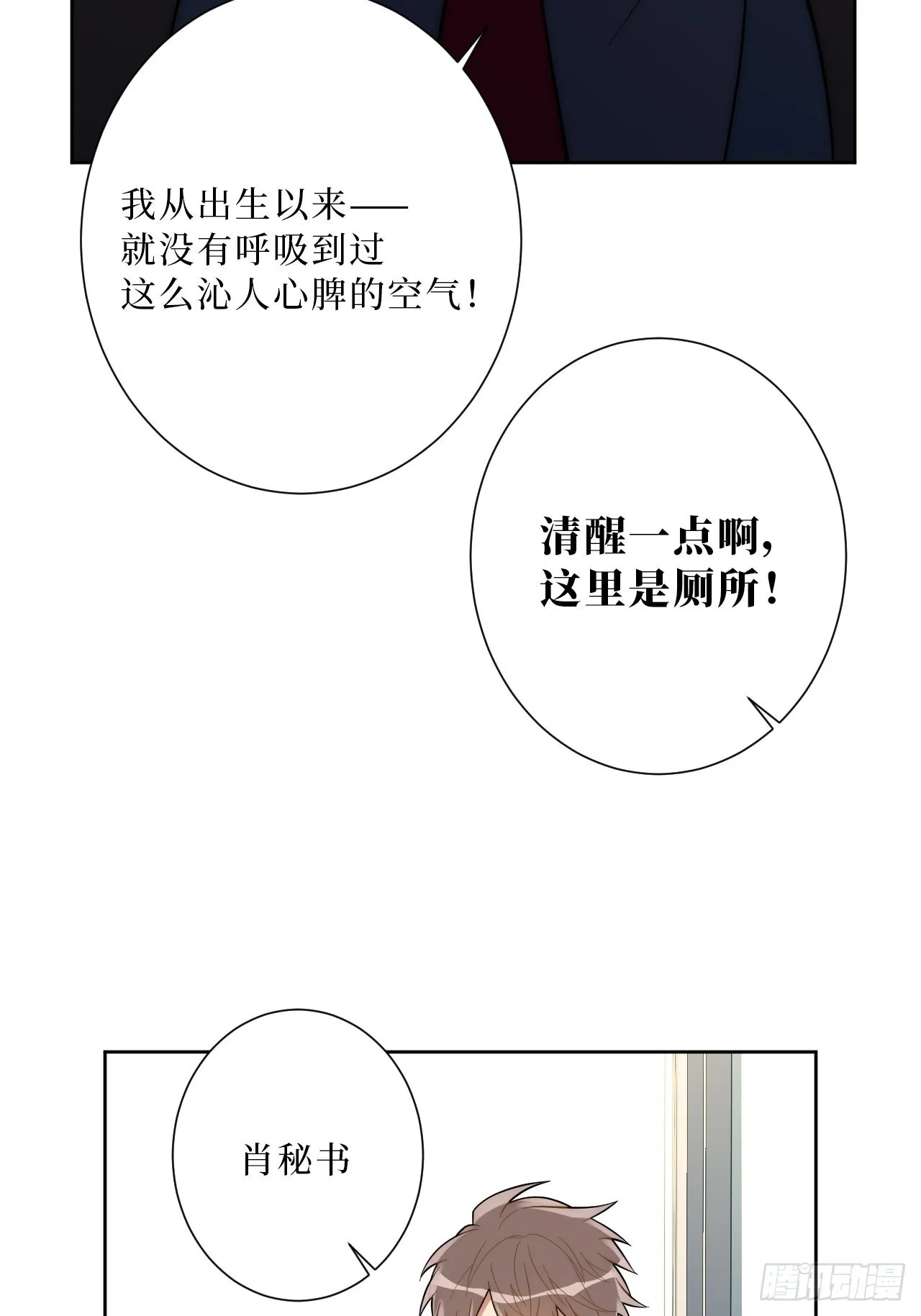 17.社死再现，地球再见 第21页