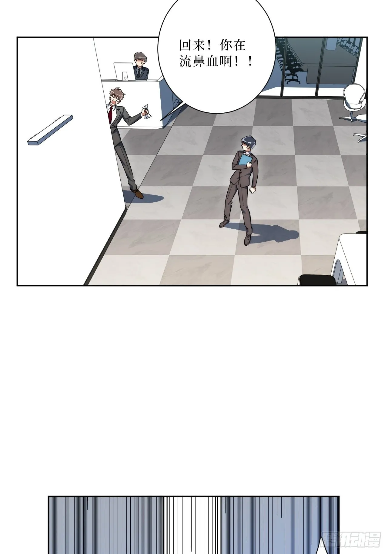 17.社死再现，地球再见 第26页