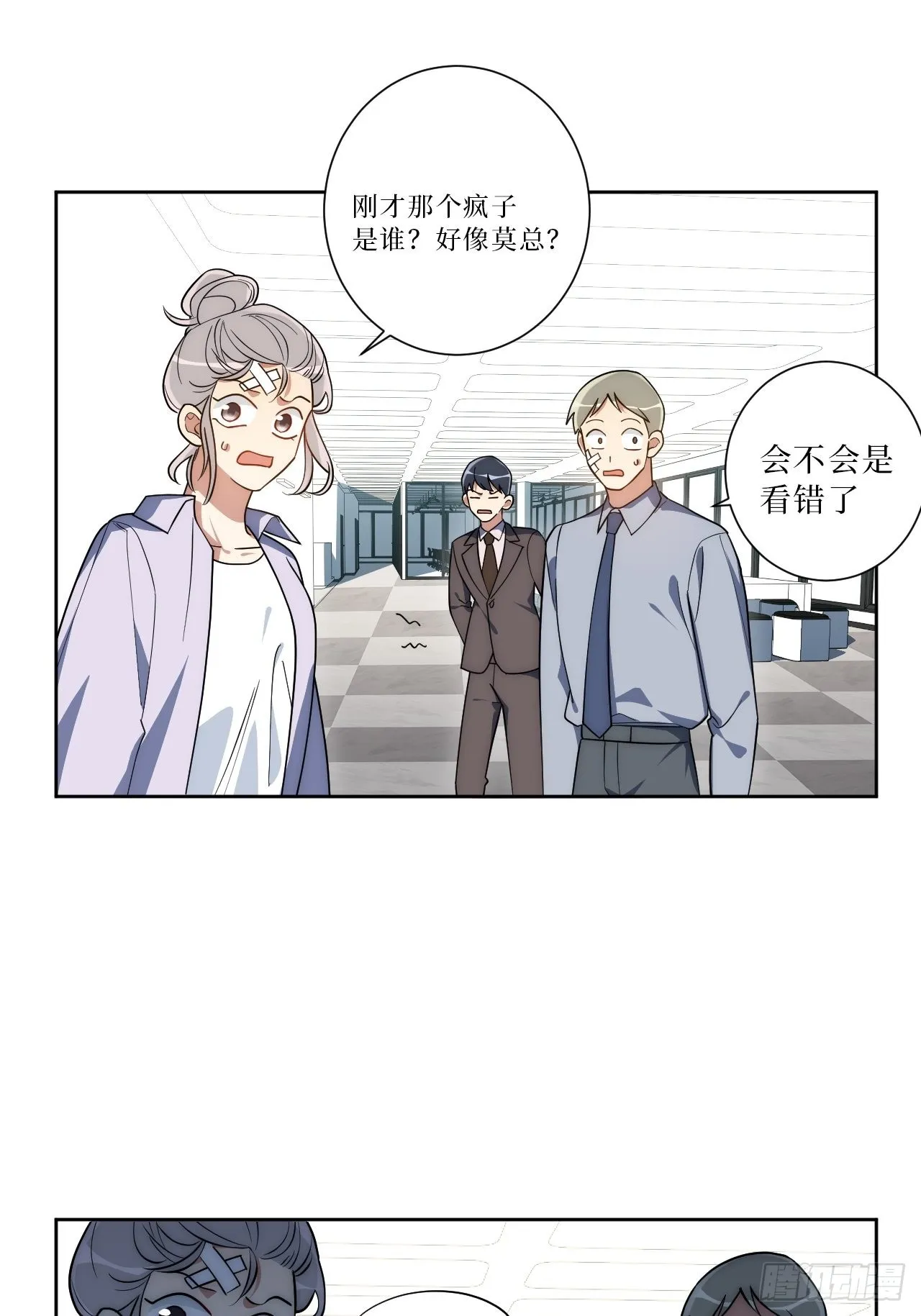 17.社死再现，地球再见 第28页