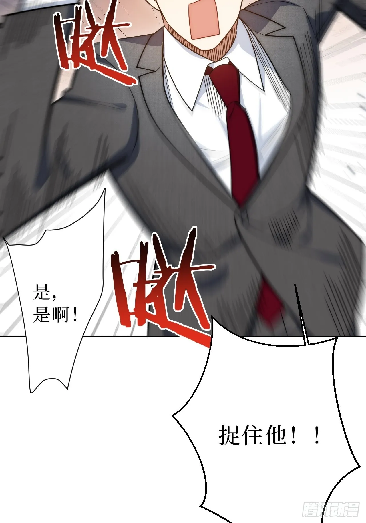 17.社死再现，地球再见 第30页