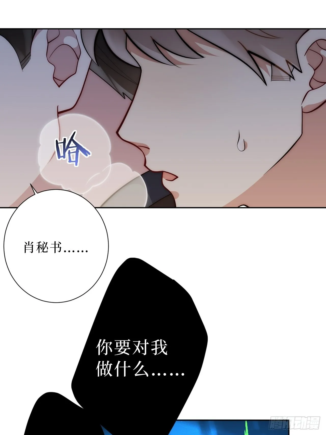 17.社死再现，地球再见 第35页
