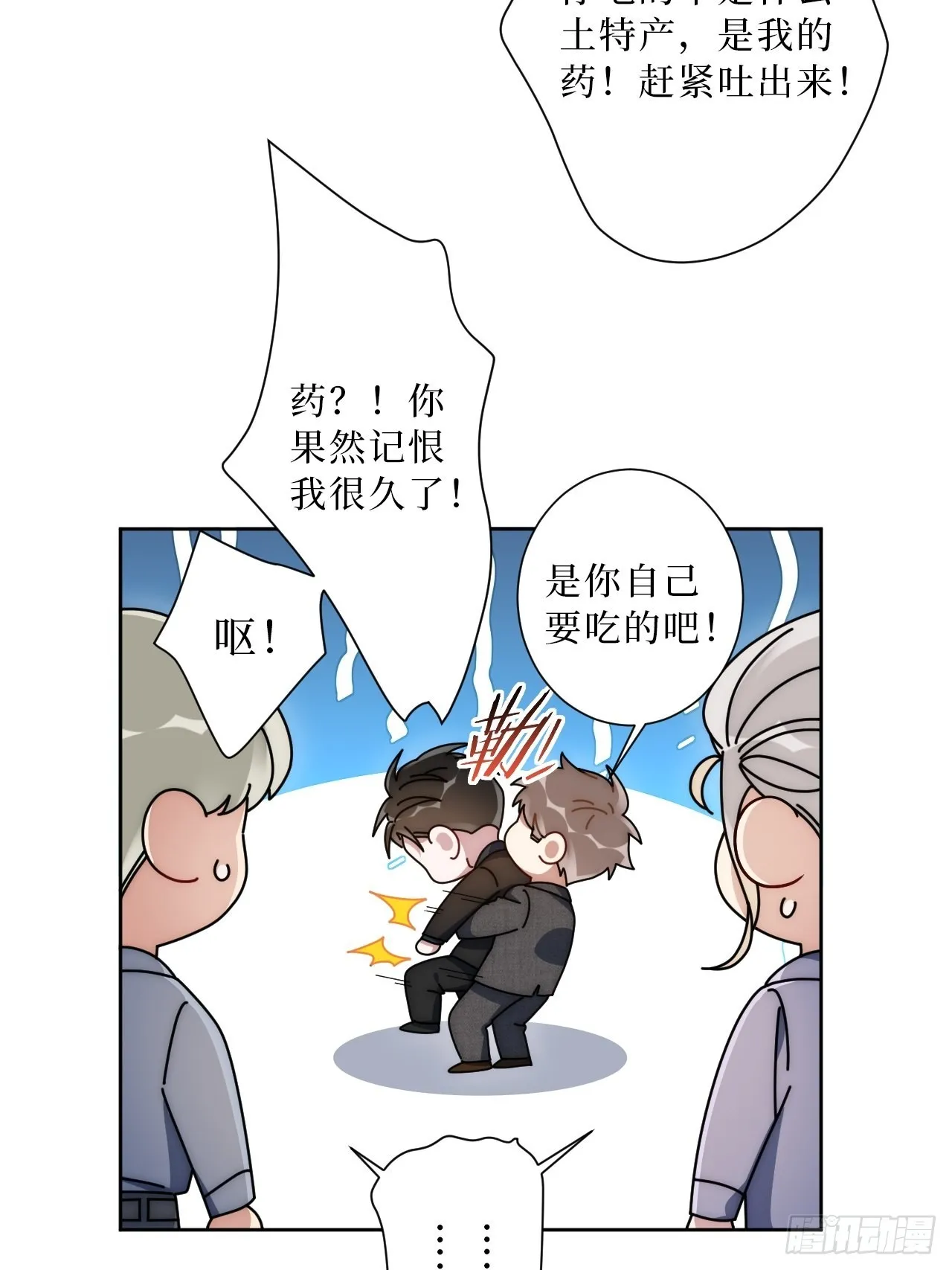 17.社死再现，地球再见 第37页