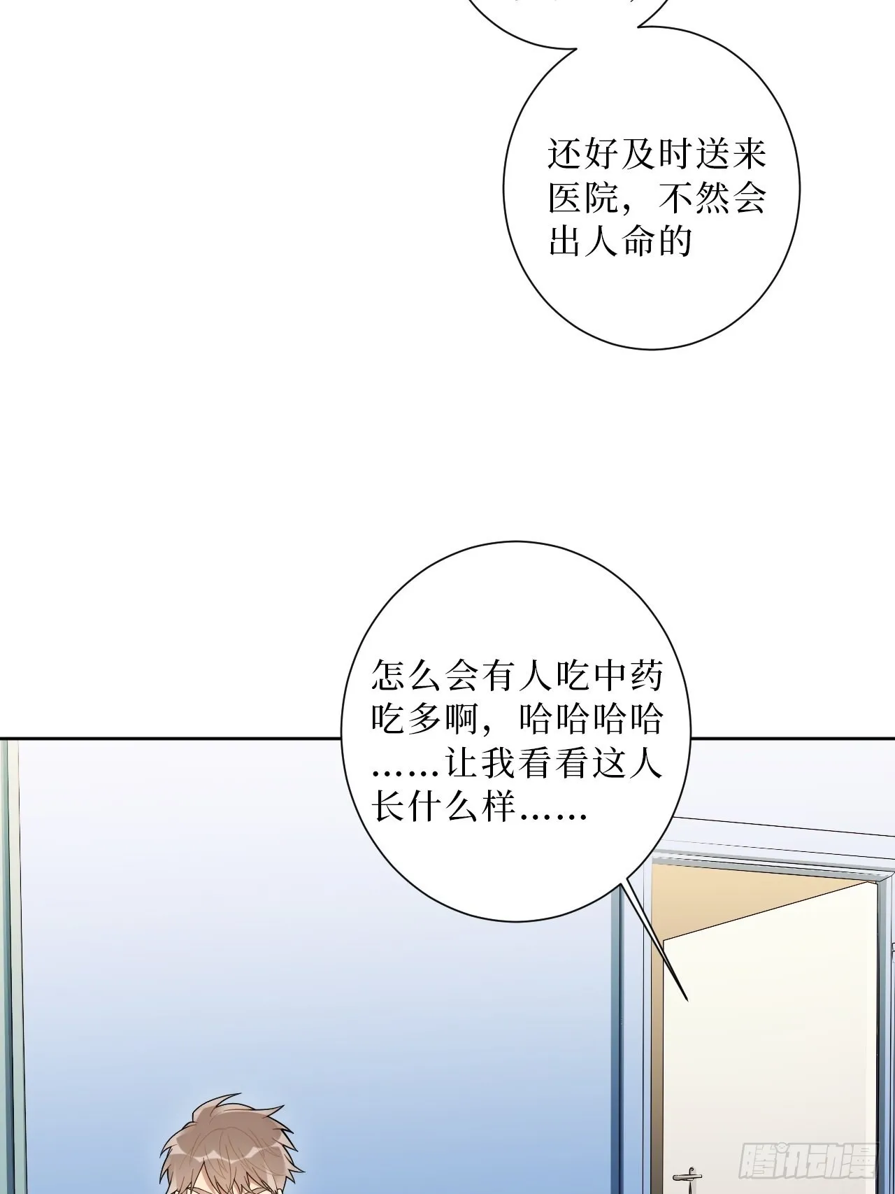 17.社死再现，地球再见 第40页