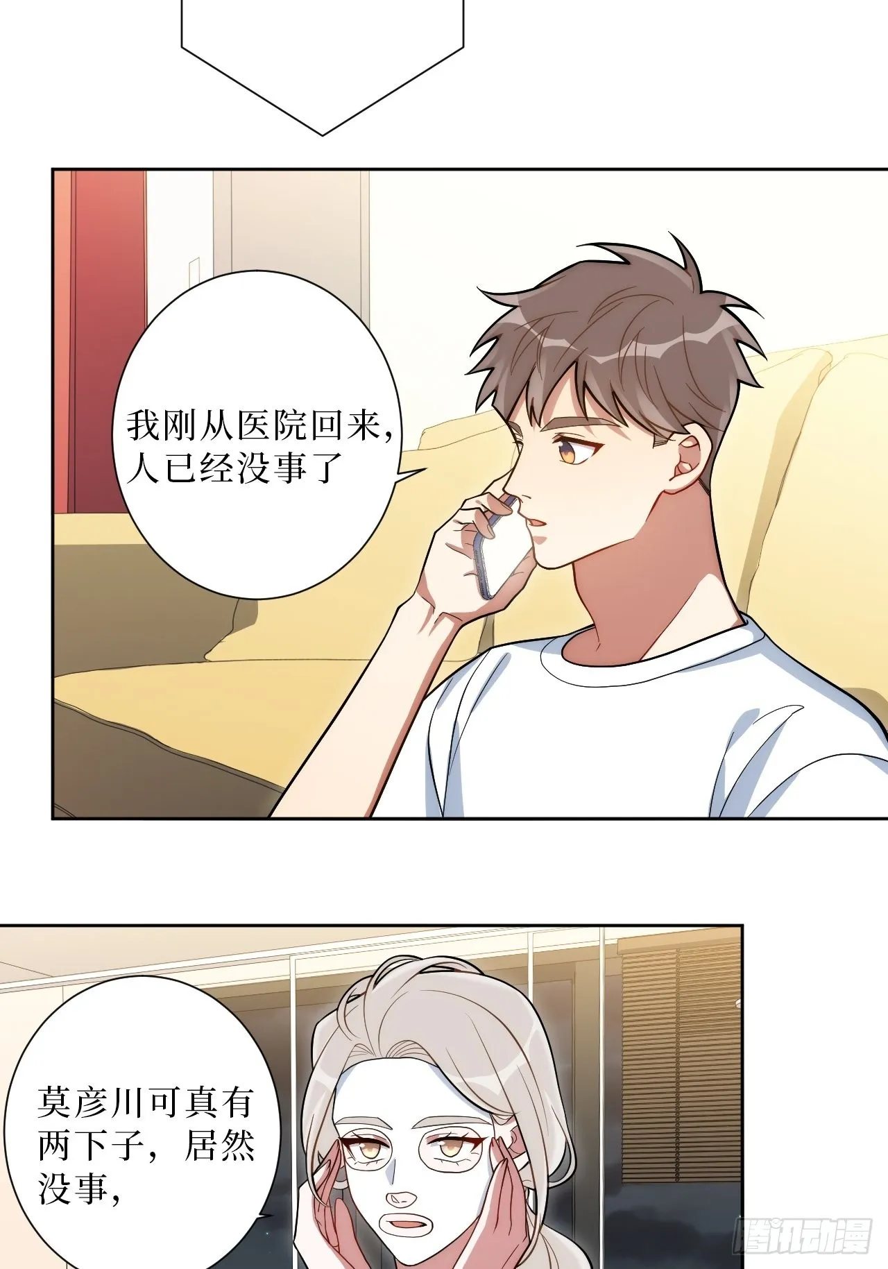 19.听我说谢谢你 第9页