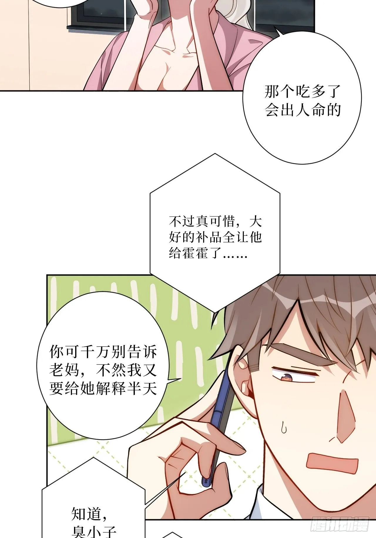 19.听我说谢谢你 第10页