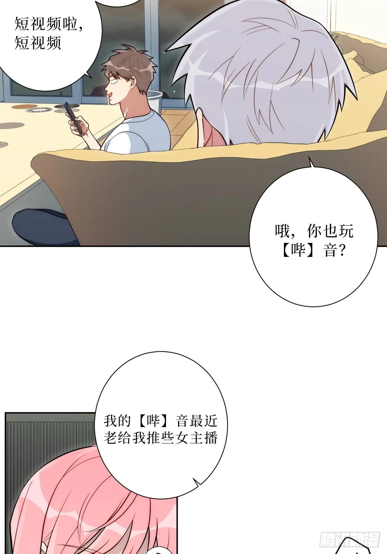 19.听我说谢谢你 第14页