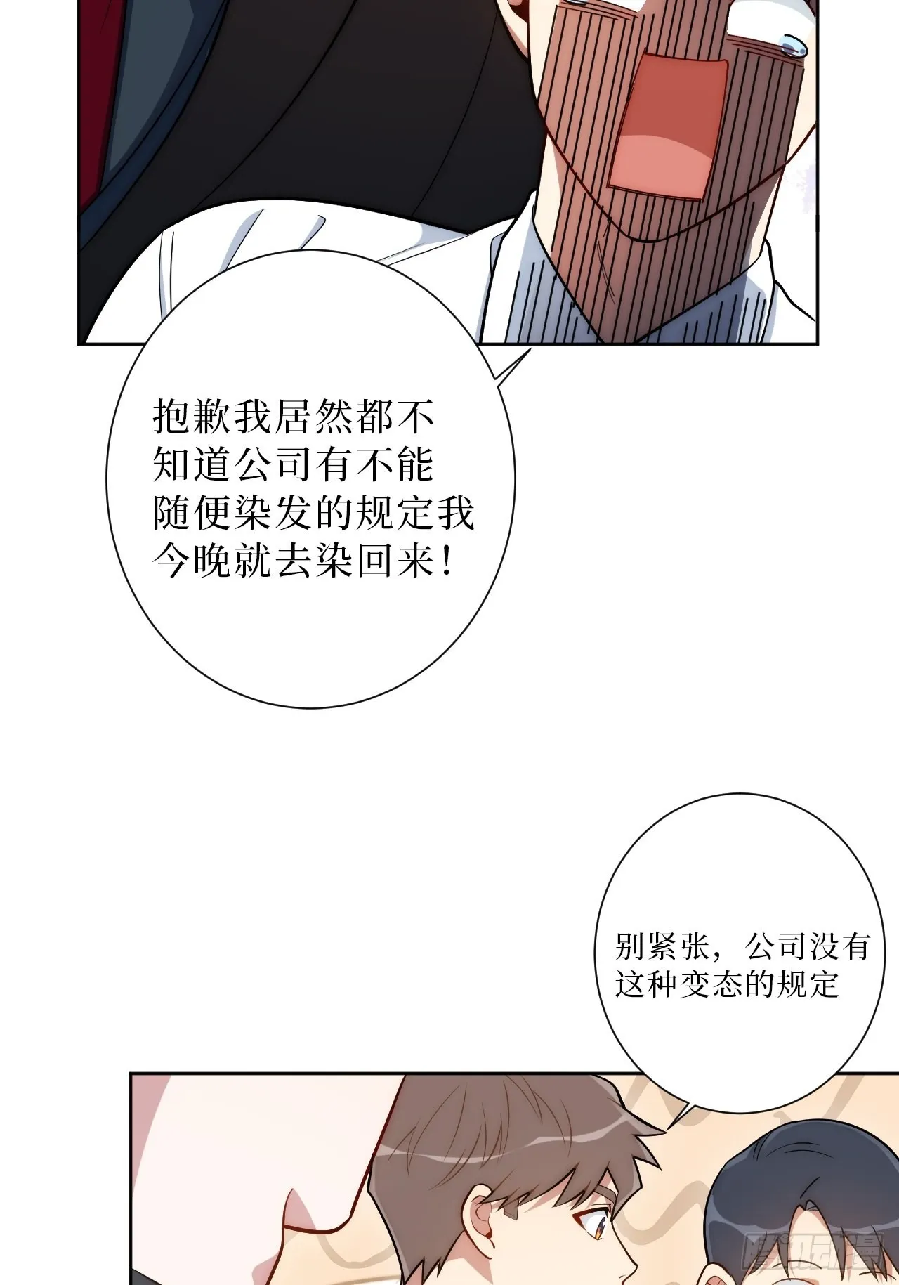 19.听我说谢谢你 第29页