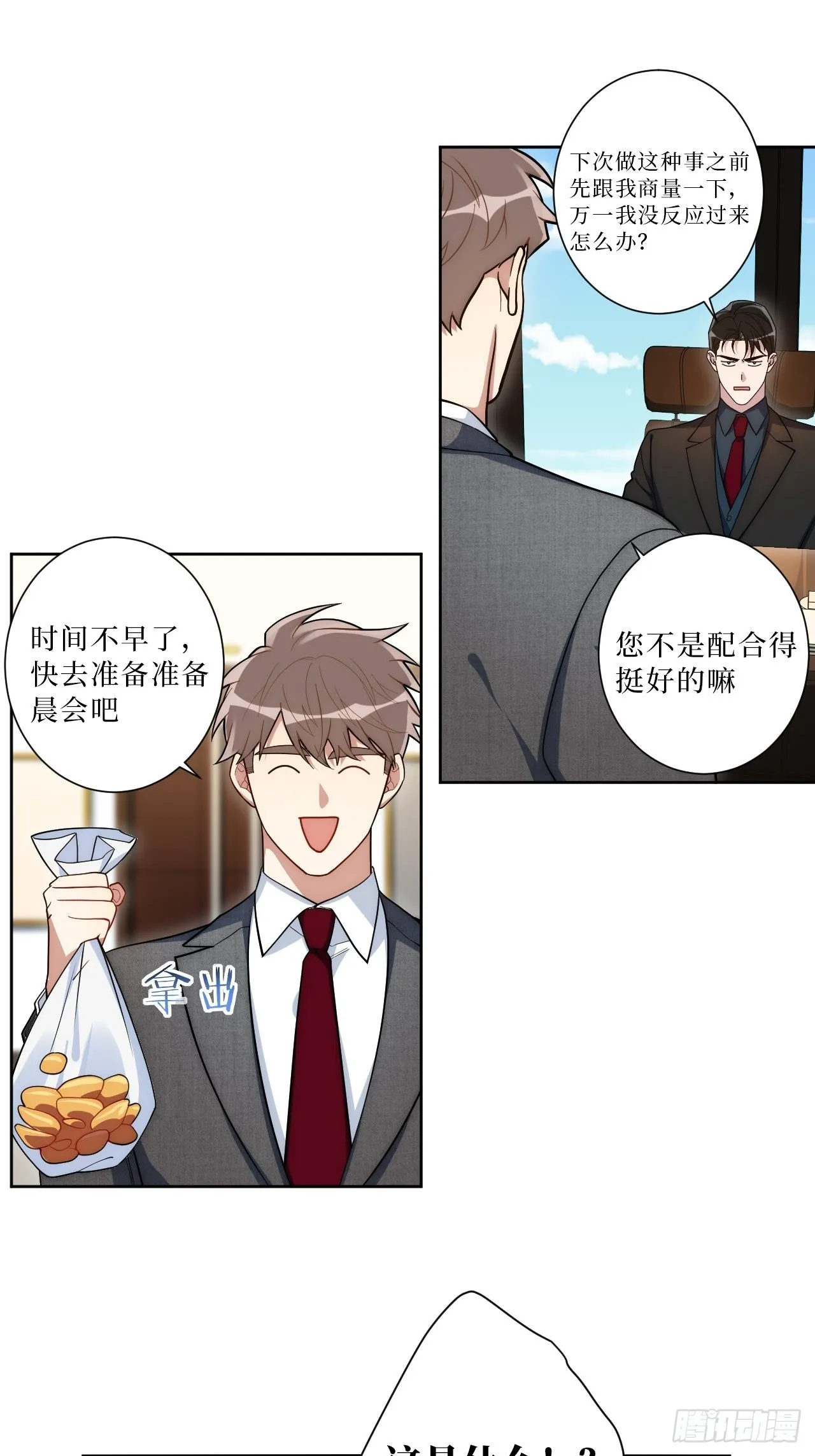 19.听我说谢谢你 第34页