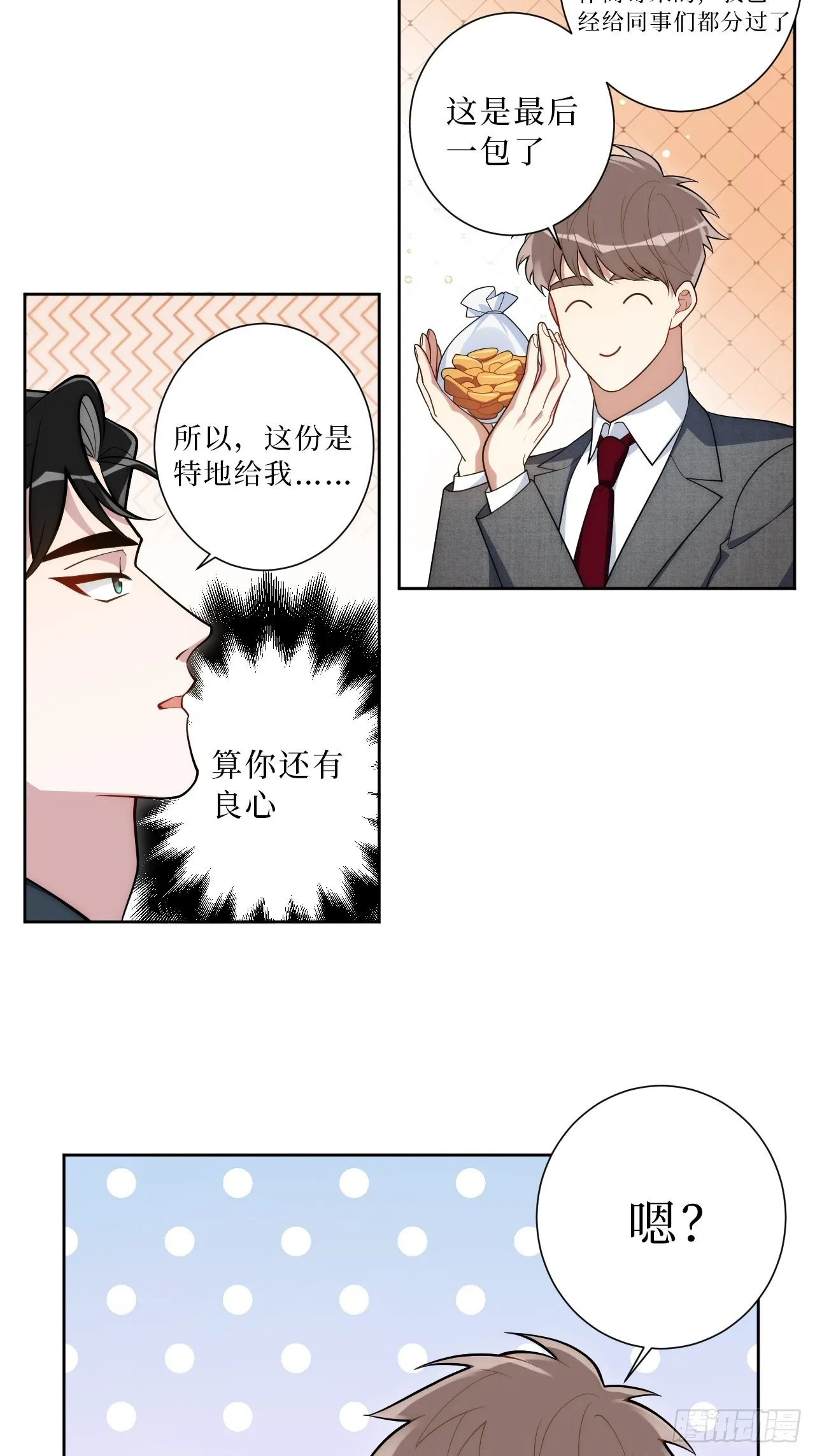 19.听我说谢谢你 第36页