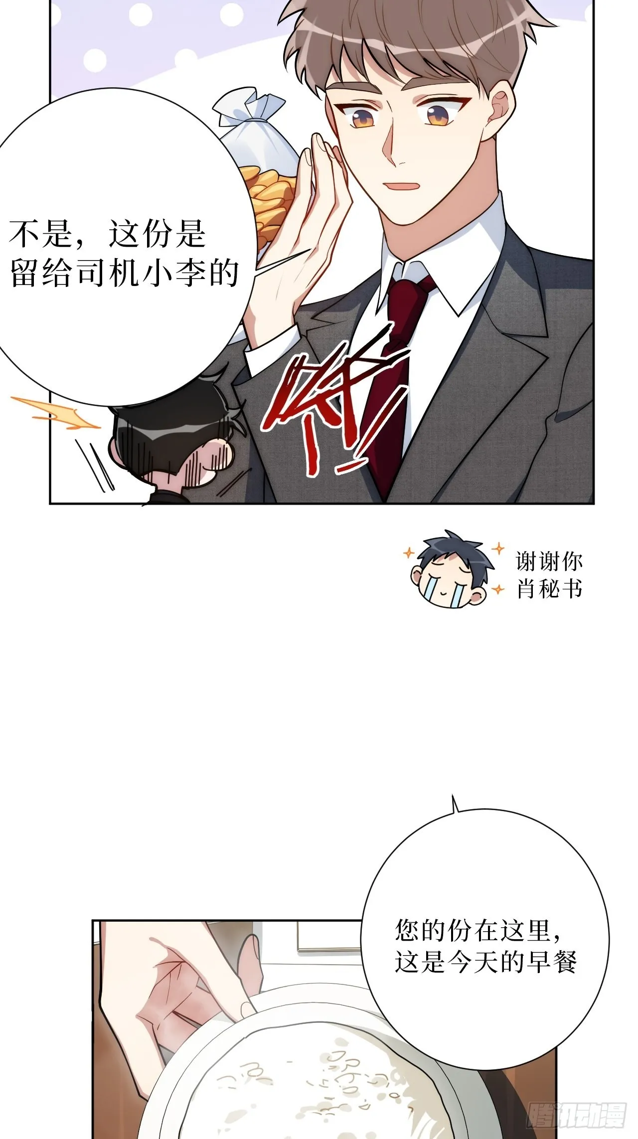 19.听我说谢谢你 第37页