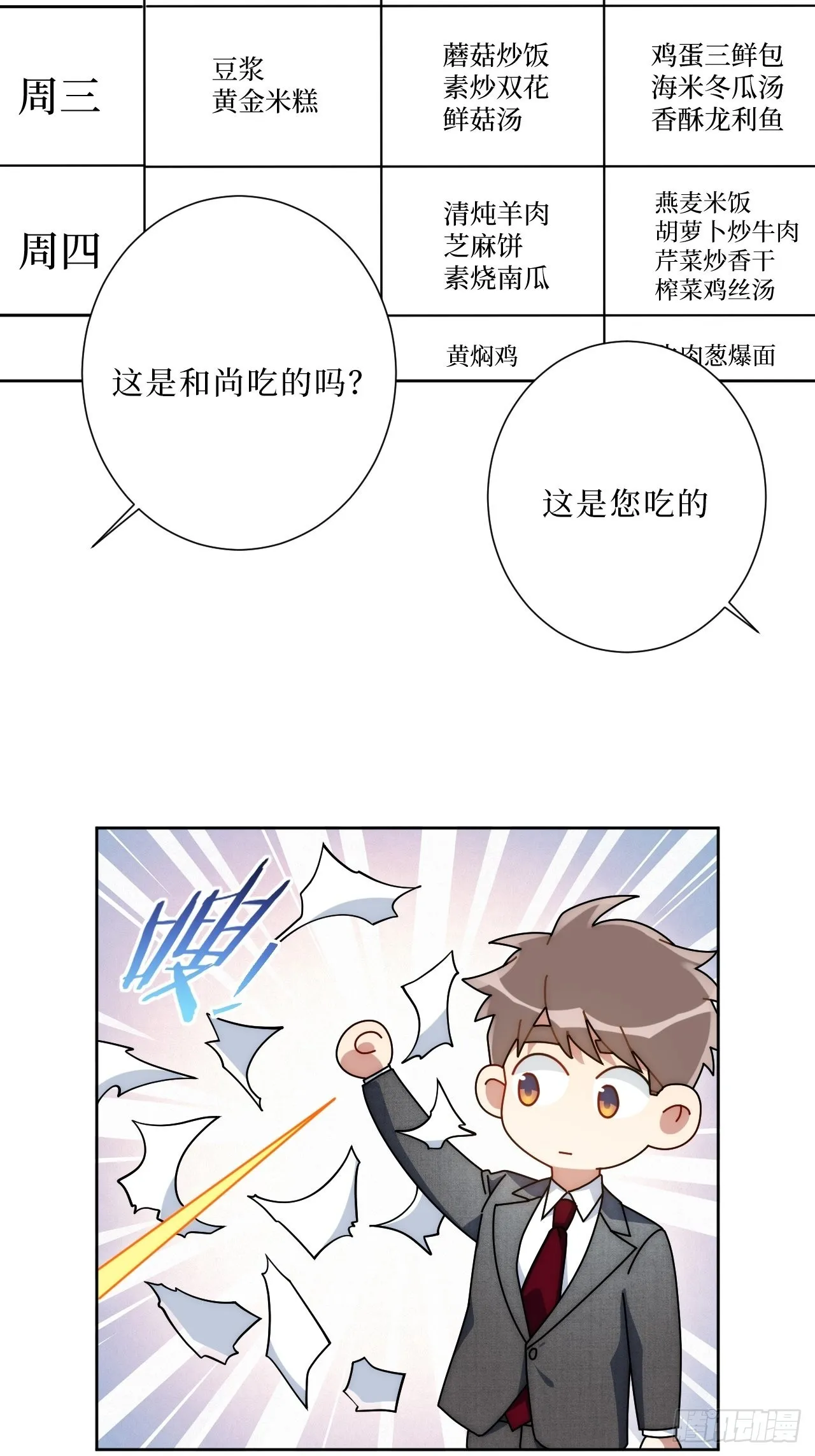 19.听我说谢谢你 第40页