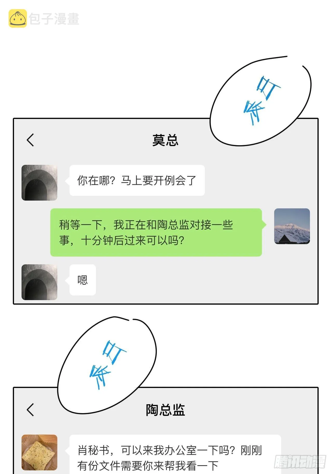 16.你喜欢他吗？ 第3页
